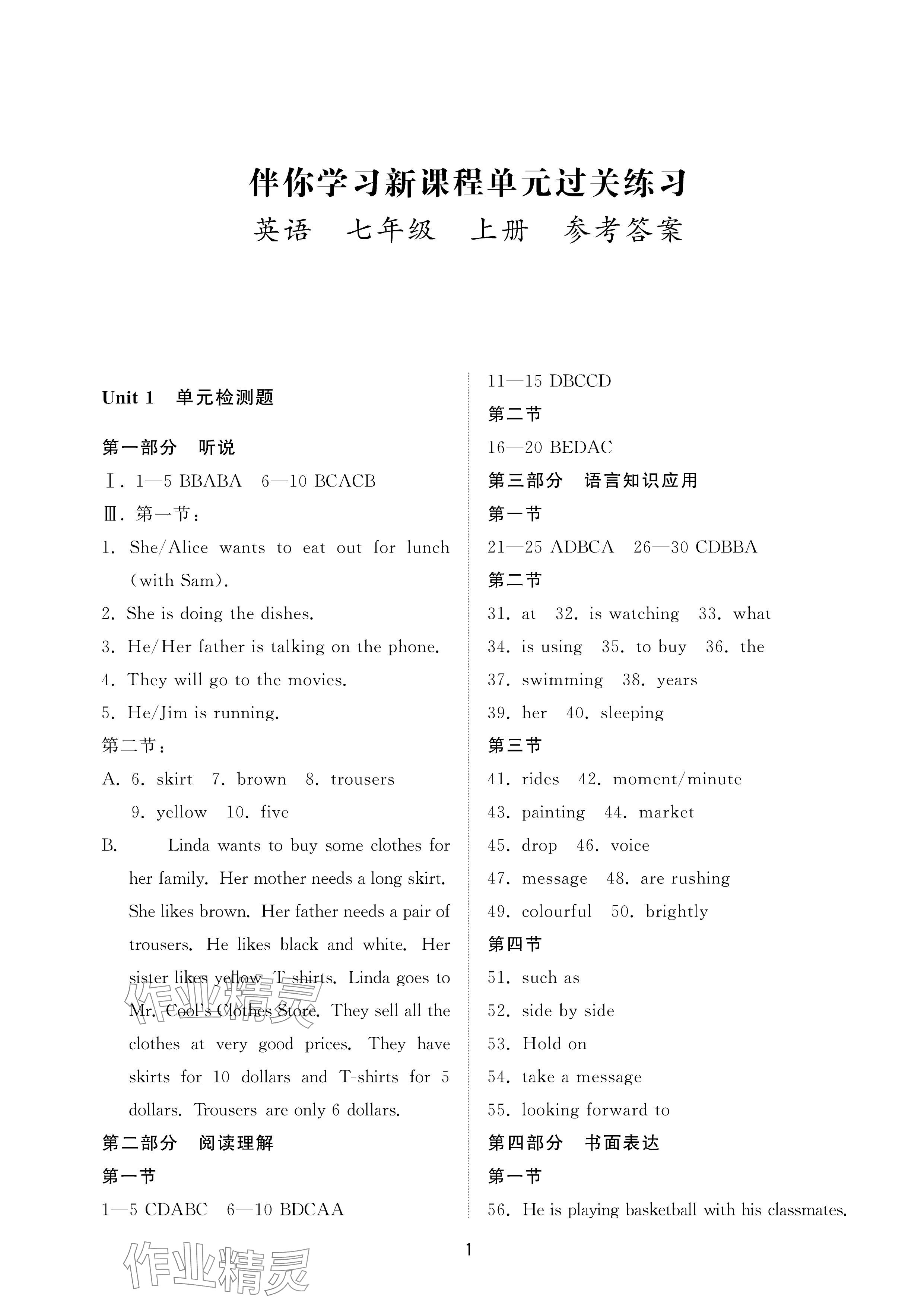 2025年同步练习册配套检测卷七年级英语上册鲁教版五四制 参考答案第1页