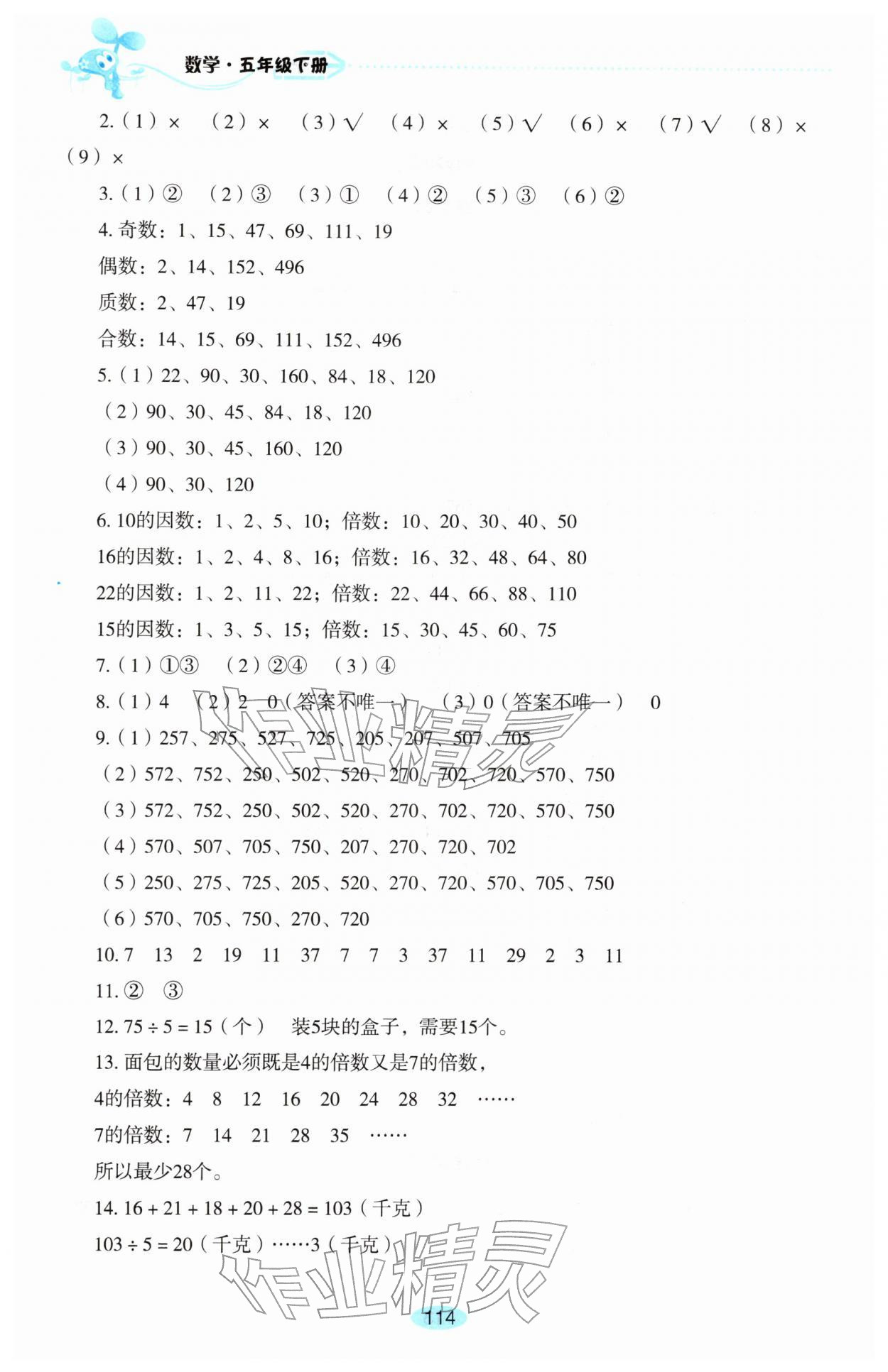 2026年自主学习指导课程五年级数学下册人教版&nbsp;第4页