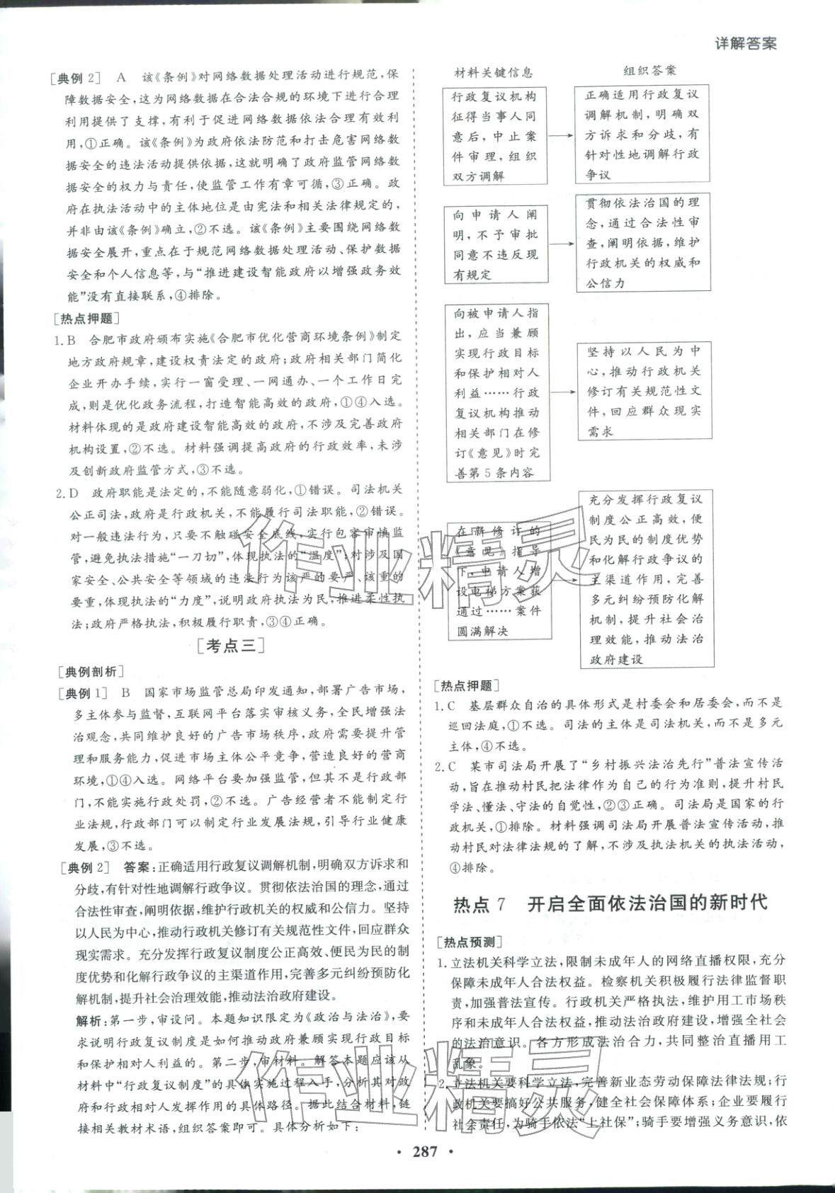 2026年學易優高考二輪總復習道德與法治&nbsp;參考答案第19頁