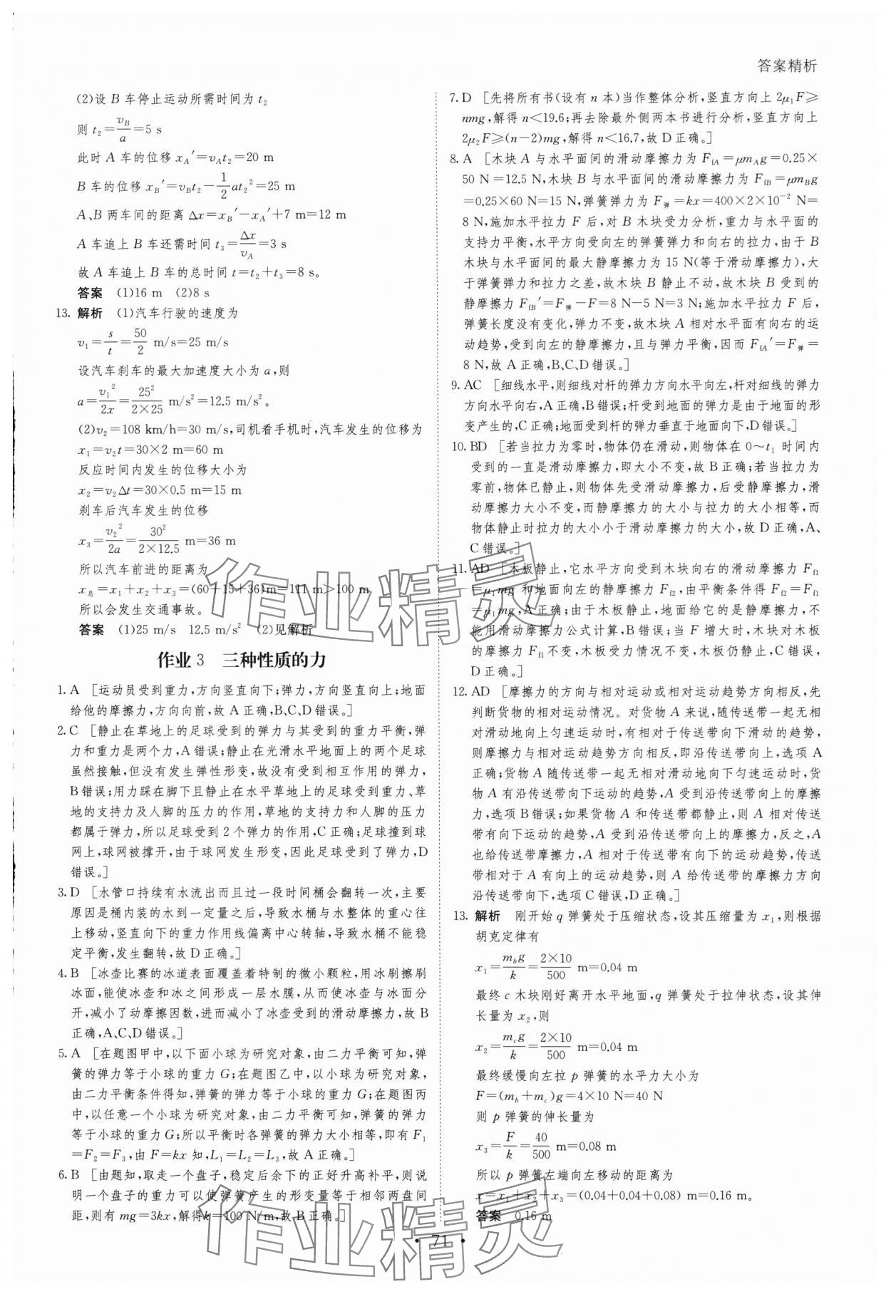 2025年暑假作業(yè)黑龍江教育出版社高一物理 第3頁