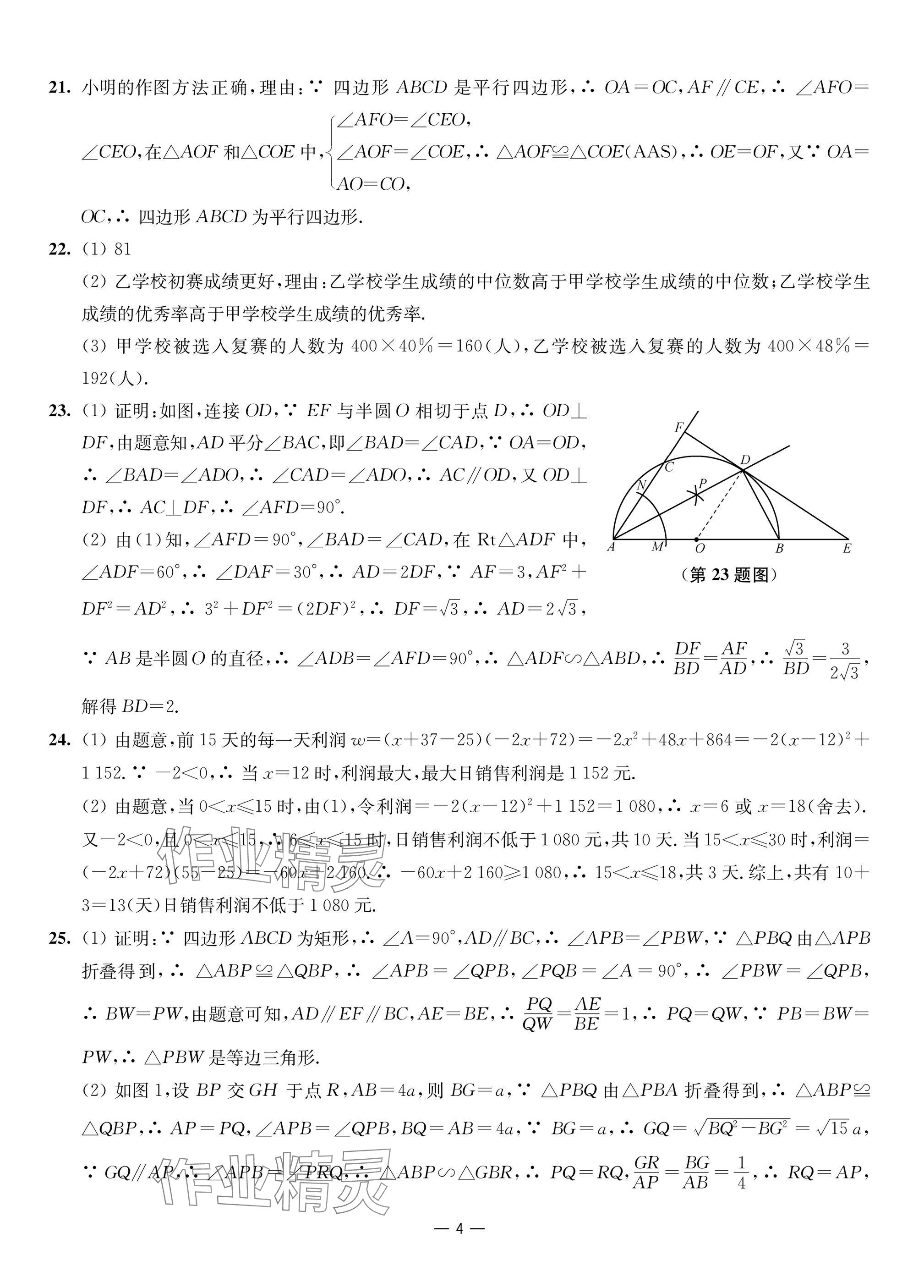 2025年南通中考全真模擬卷南京大學出版社數學 參考答案第4頁