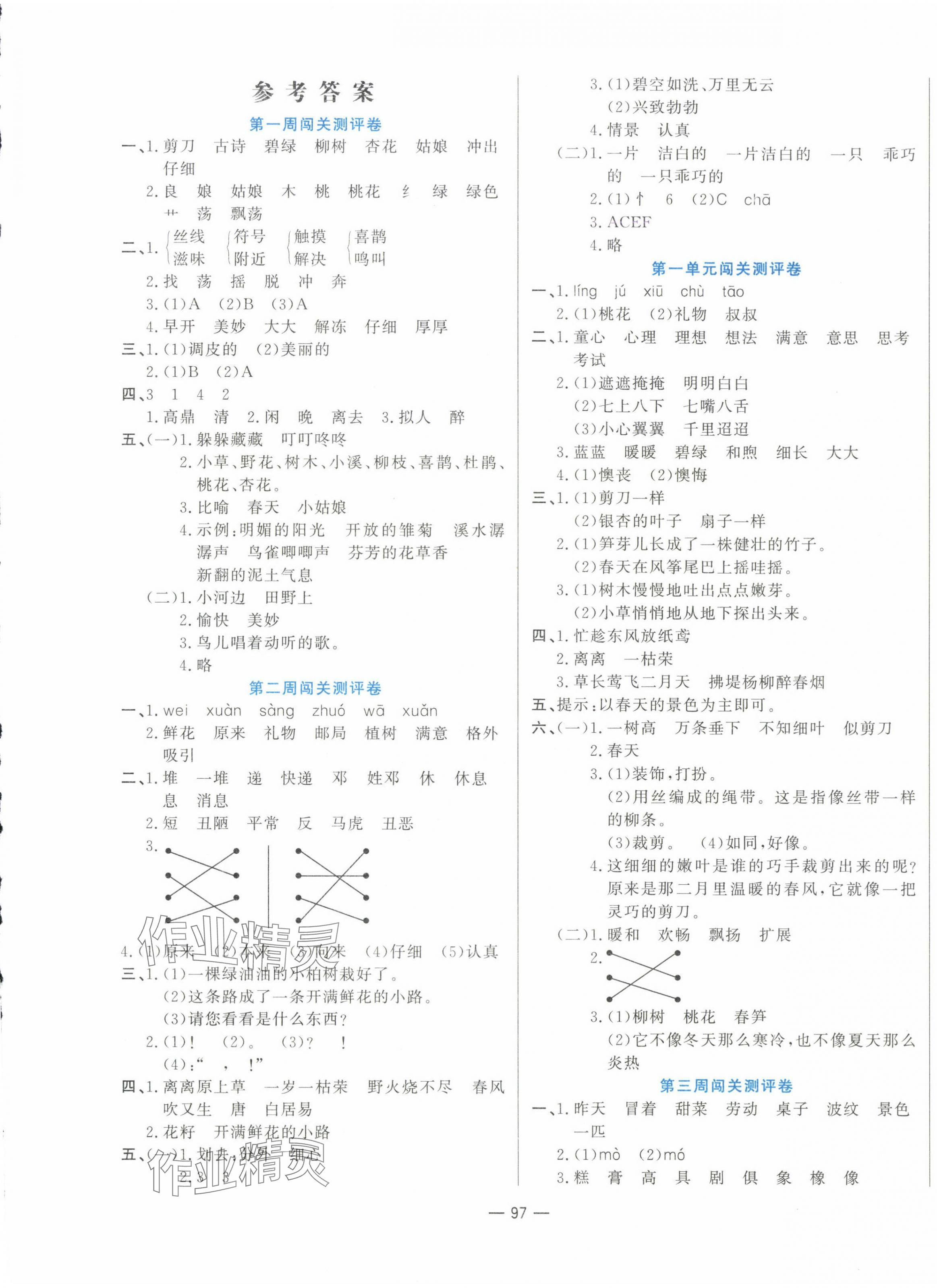 2025年品優(yōu)練考卷二年級語文下冊人教版 第1頁