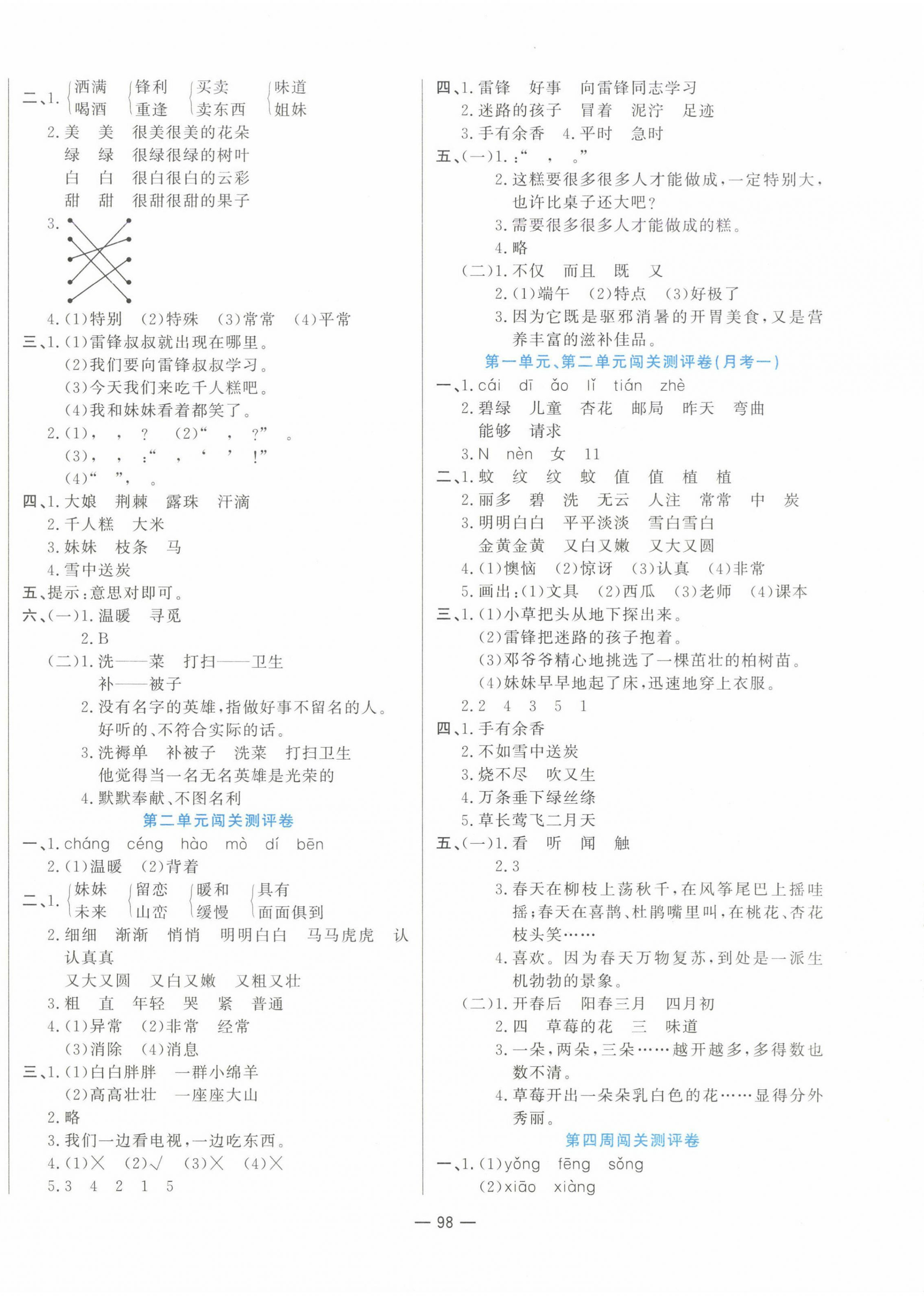 2025年品優練考卷二年級語文下冊人教版 第2頁