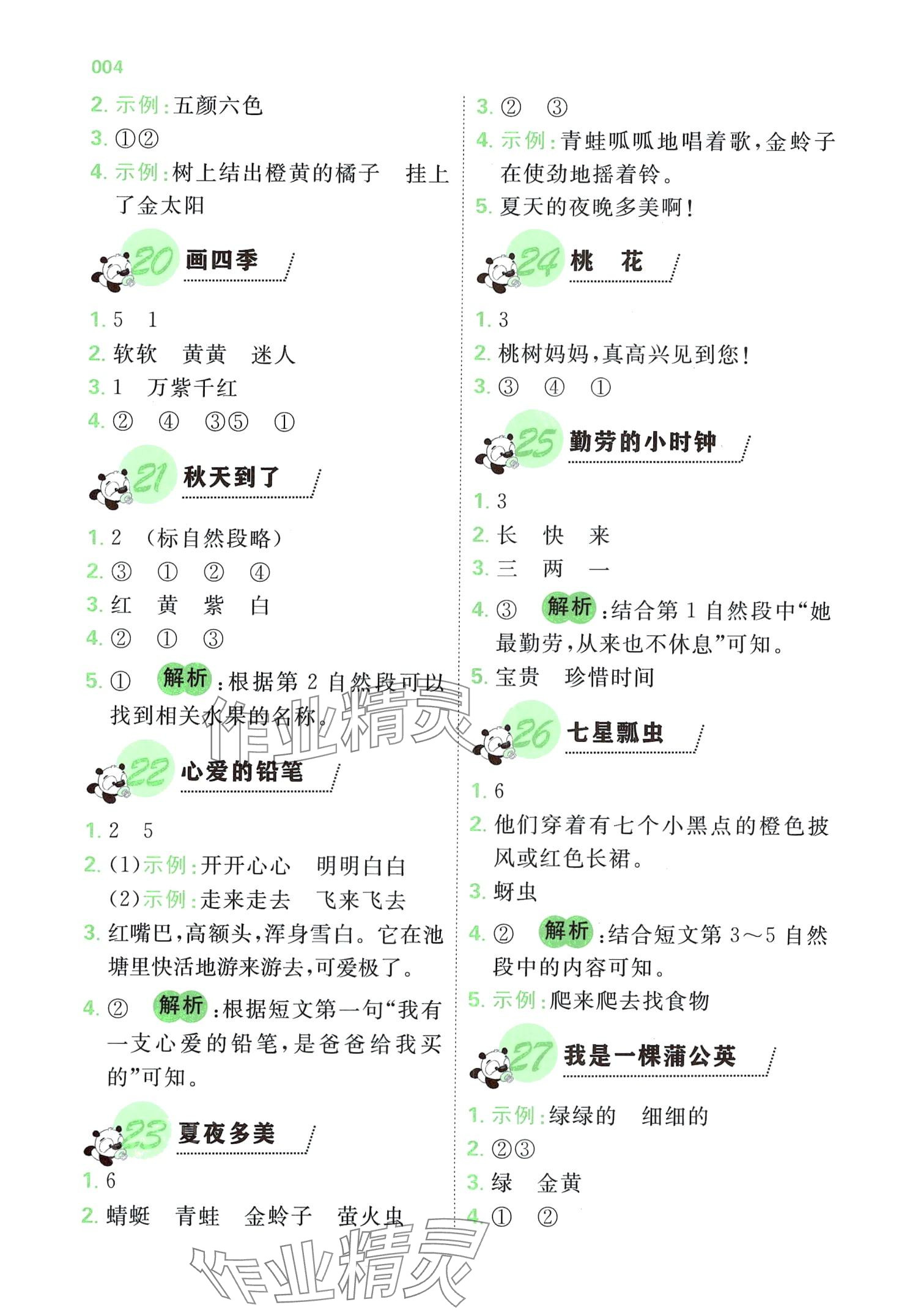 2024年全科阅读一年级语文人教版&nbsp;第4页