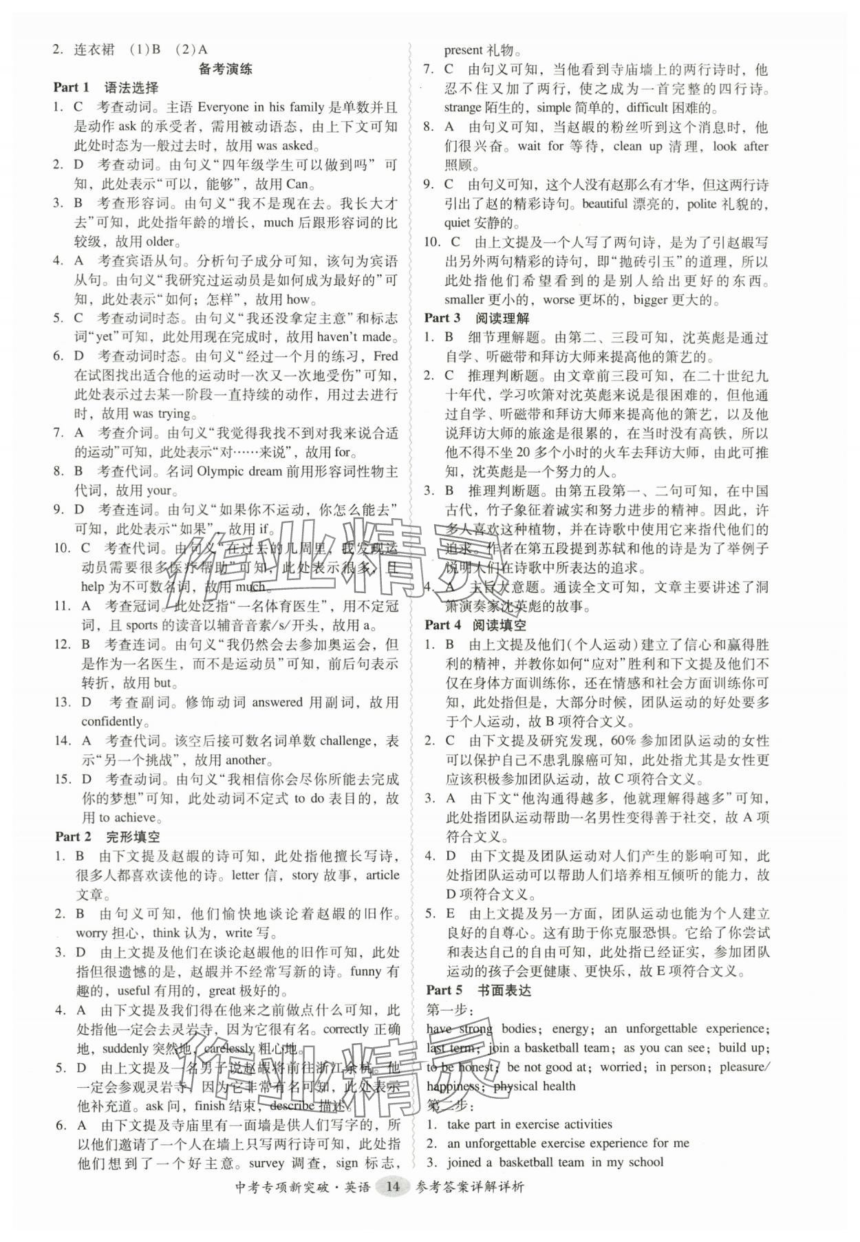 2024年中考專項(xiàng)新突破英語(yǔ)廣州專版 參考答案第14頁(yè)