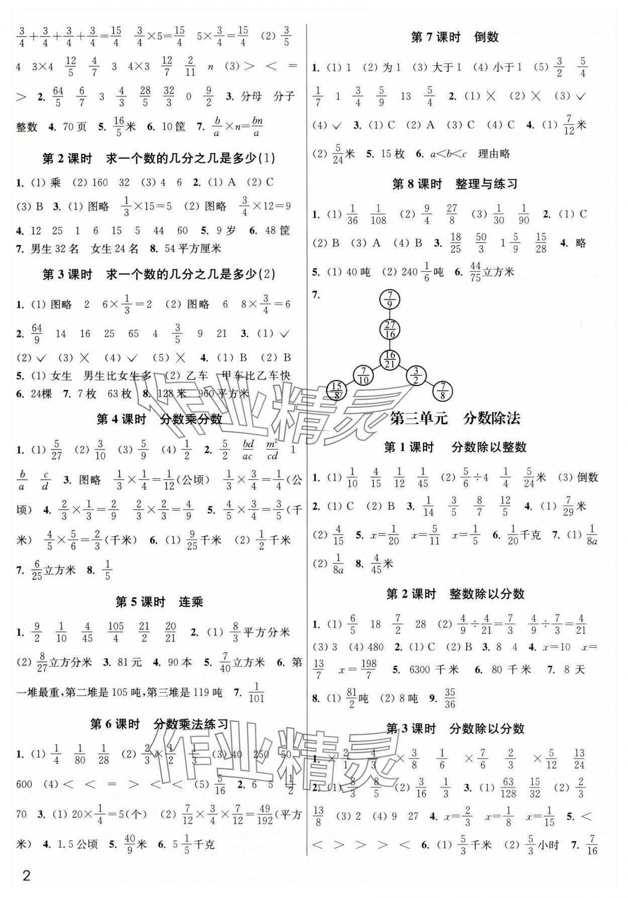 2024年金3练六年级数学上册苏教版 参考答案第2页