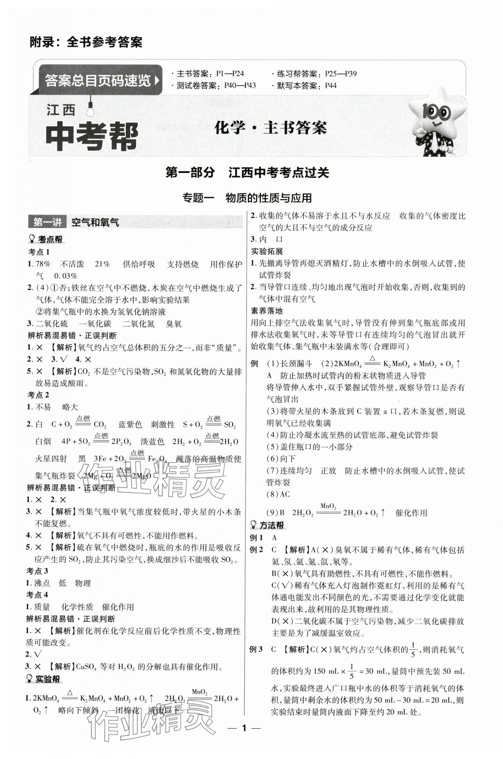 2025年江西中考帮化学 第1页