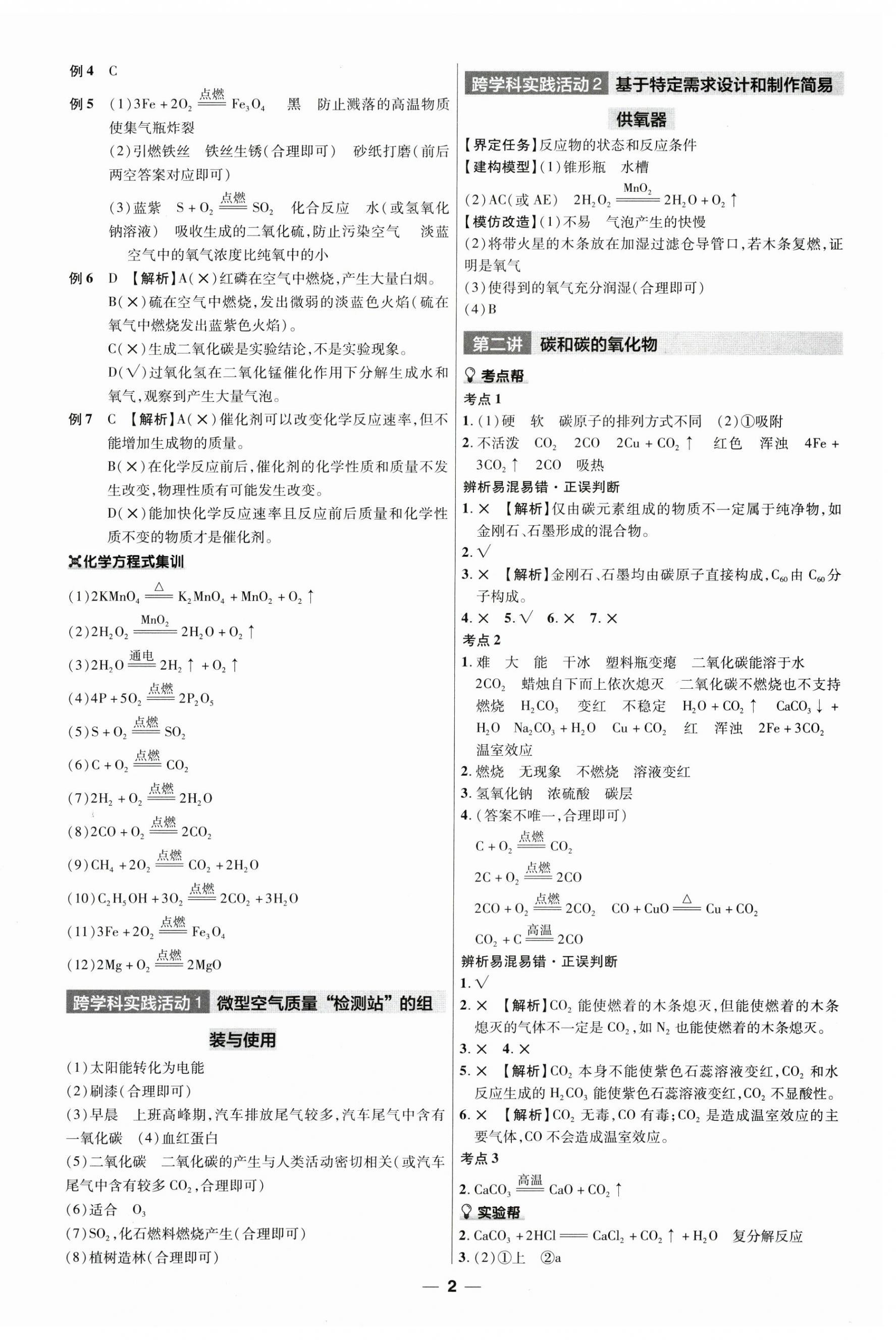 2025年江西中考帮化学 第2页