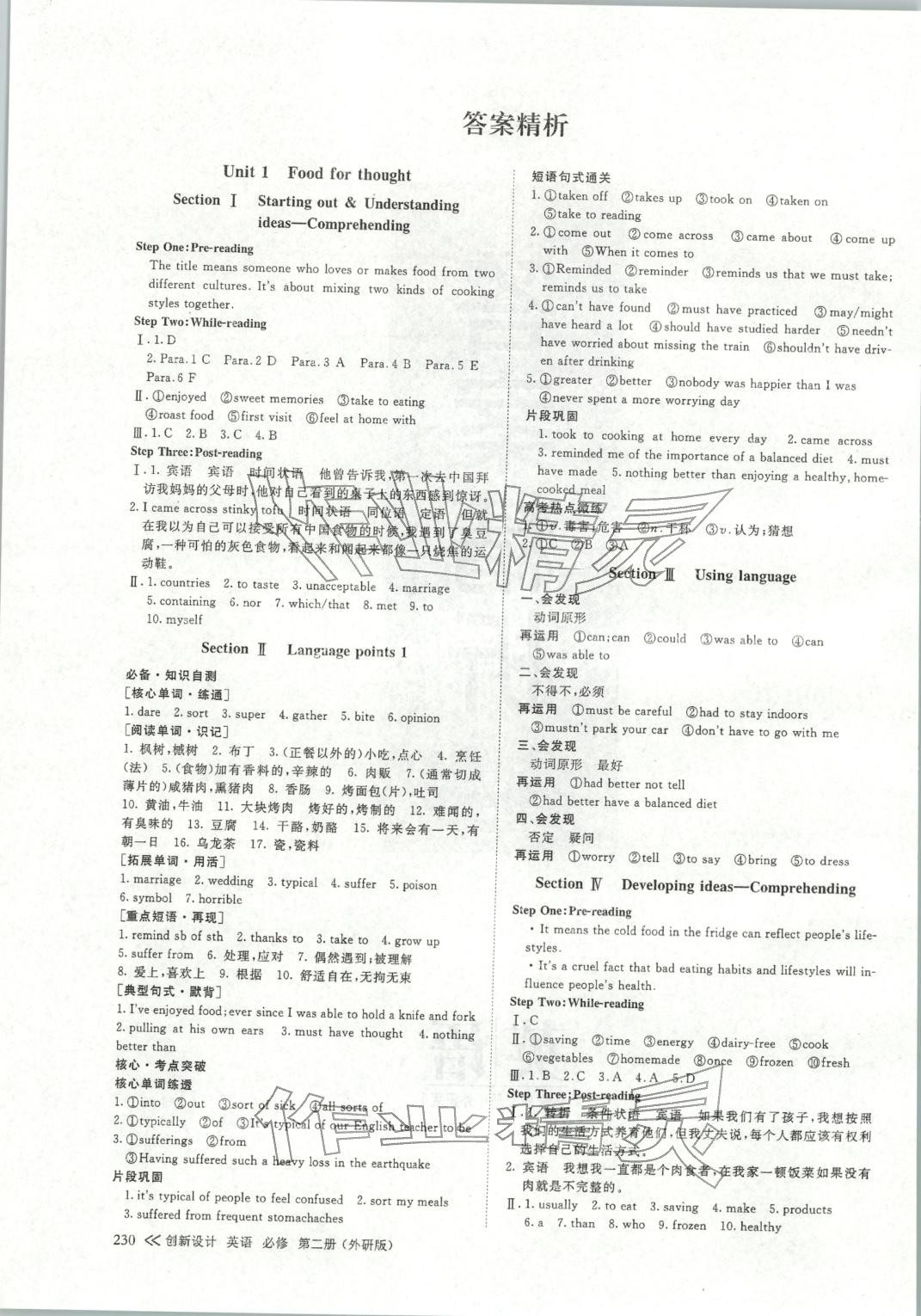 2025年创新设计高中英语必修第二册外研版 第1页