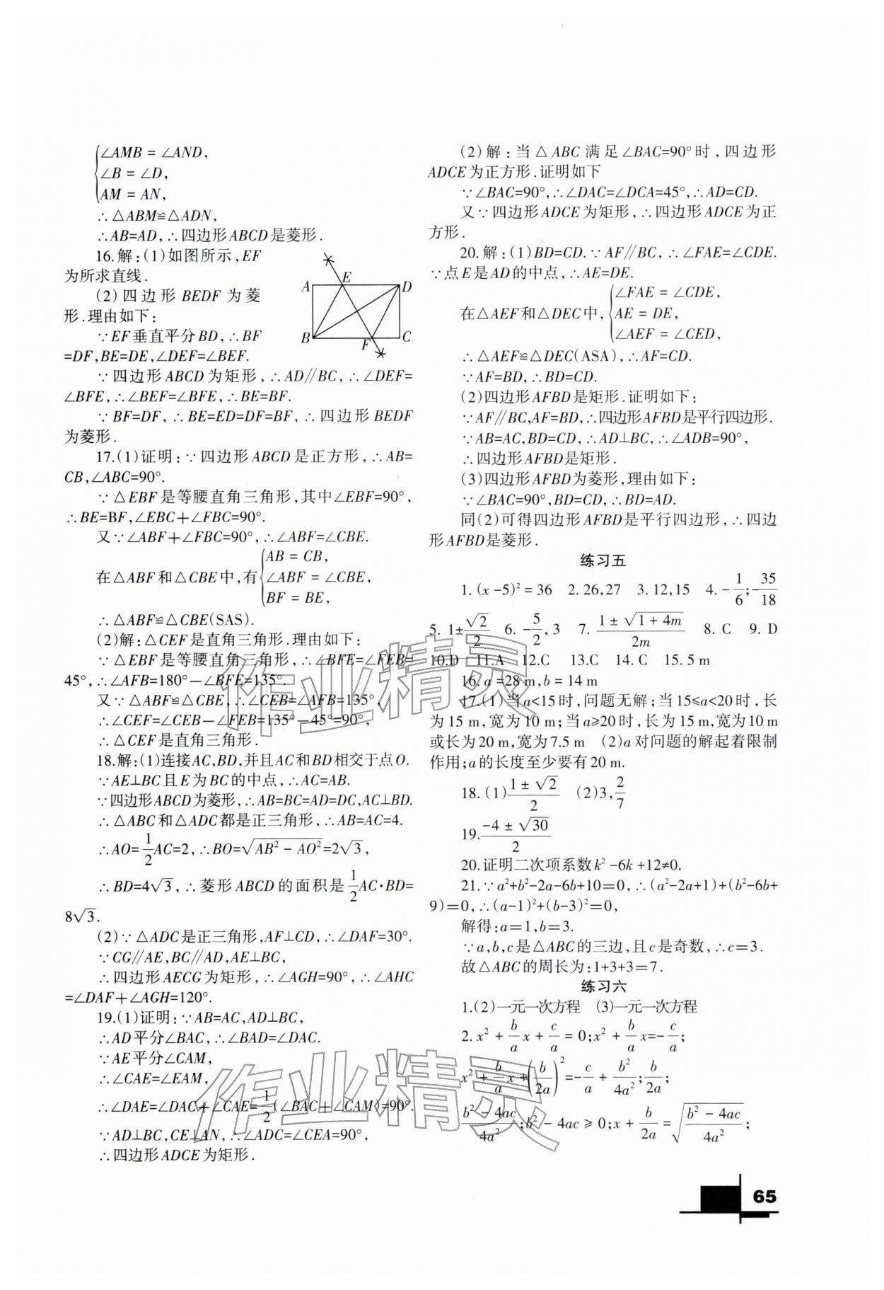 2026年寒假作业九年级数学北师大版兰州大学出版社&nbsp;参考答案第2页