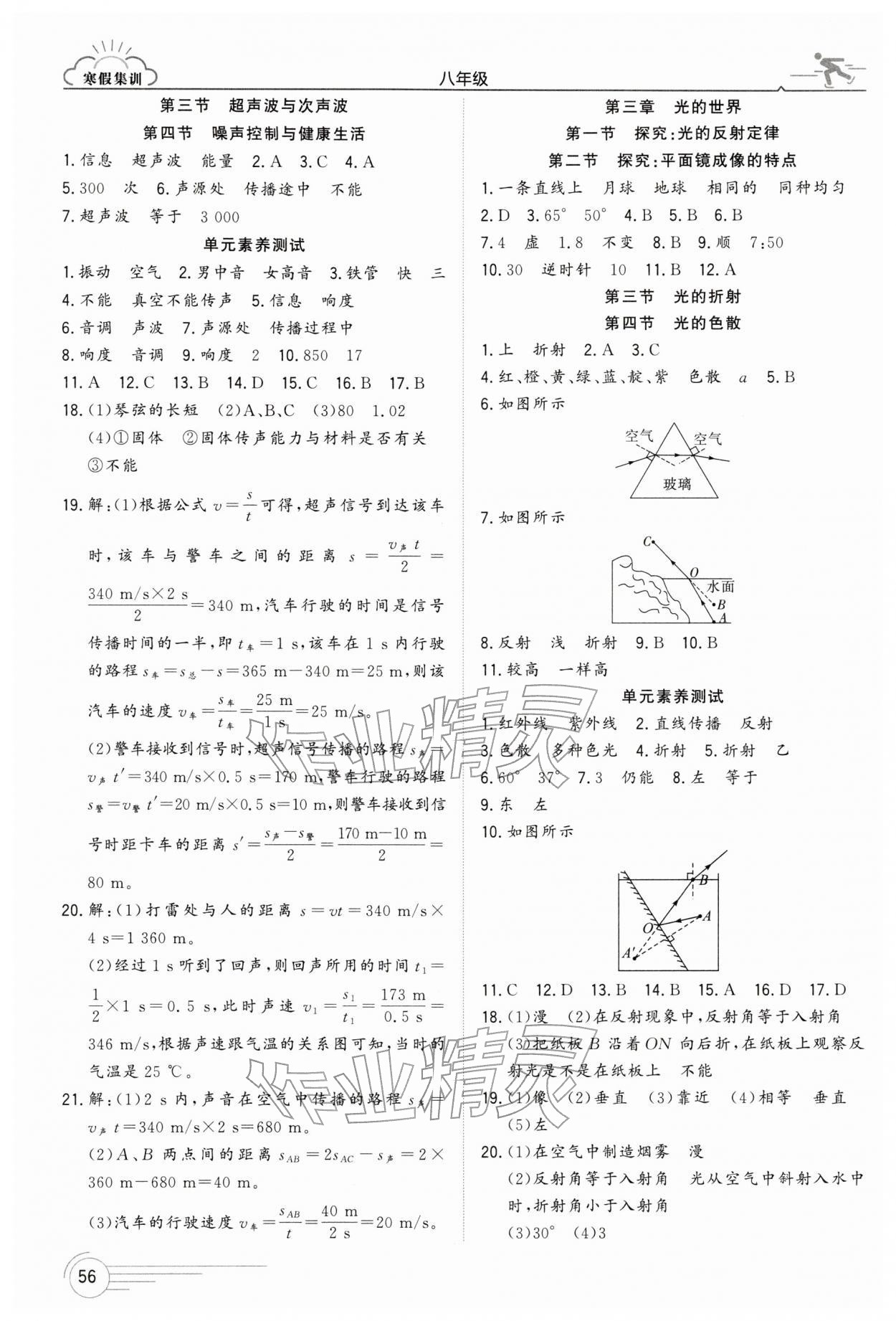 2026年寒假集训合肥工业大学出版社八年级物理沪科版&nbsp;第2页