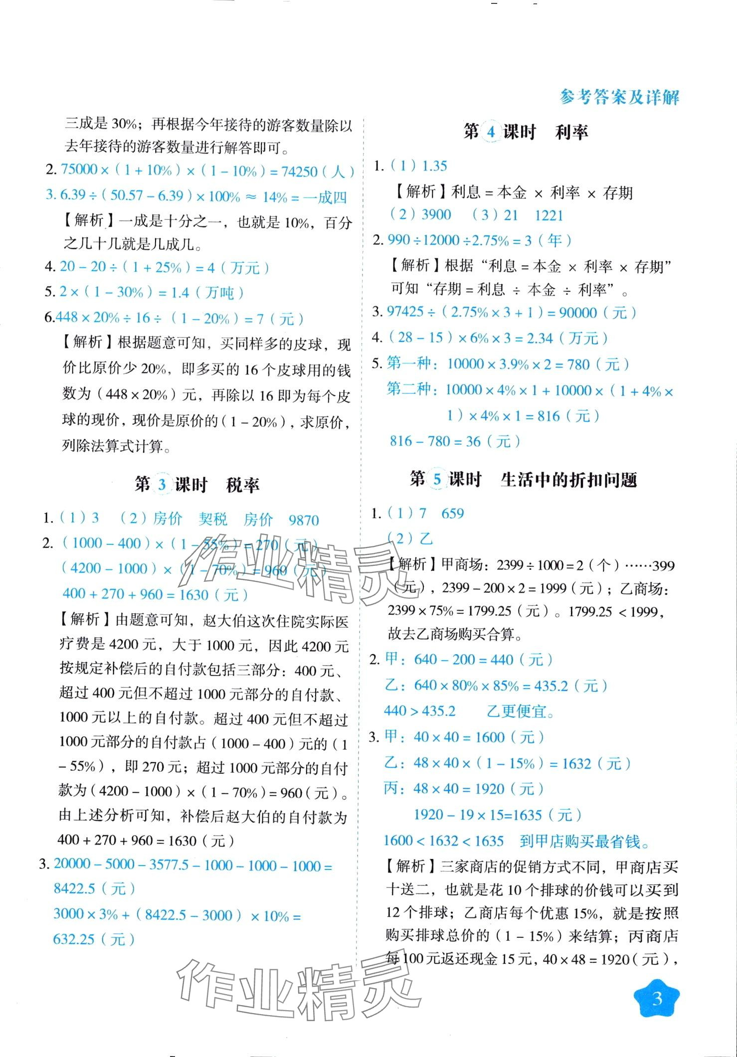 2024年黃岡隨堂練六年級(jí)數(shù)學(xué)下冊(cè)人教版 第3頁(yè)