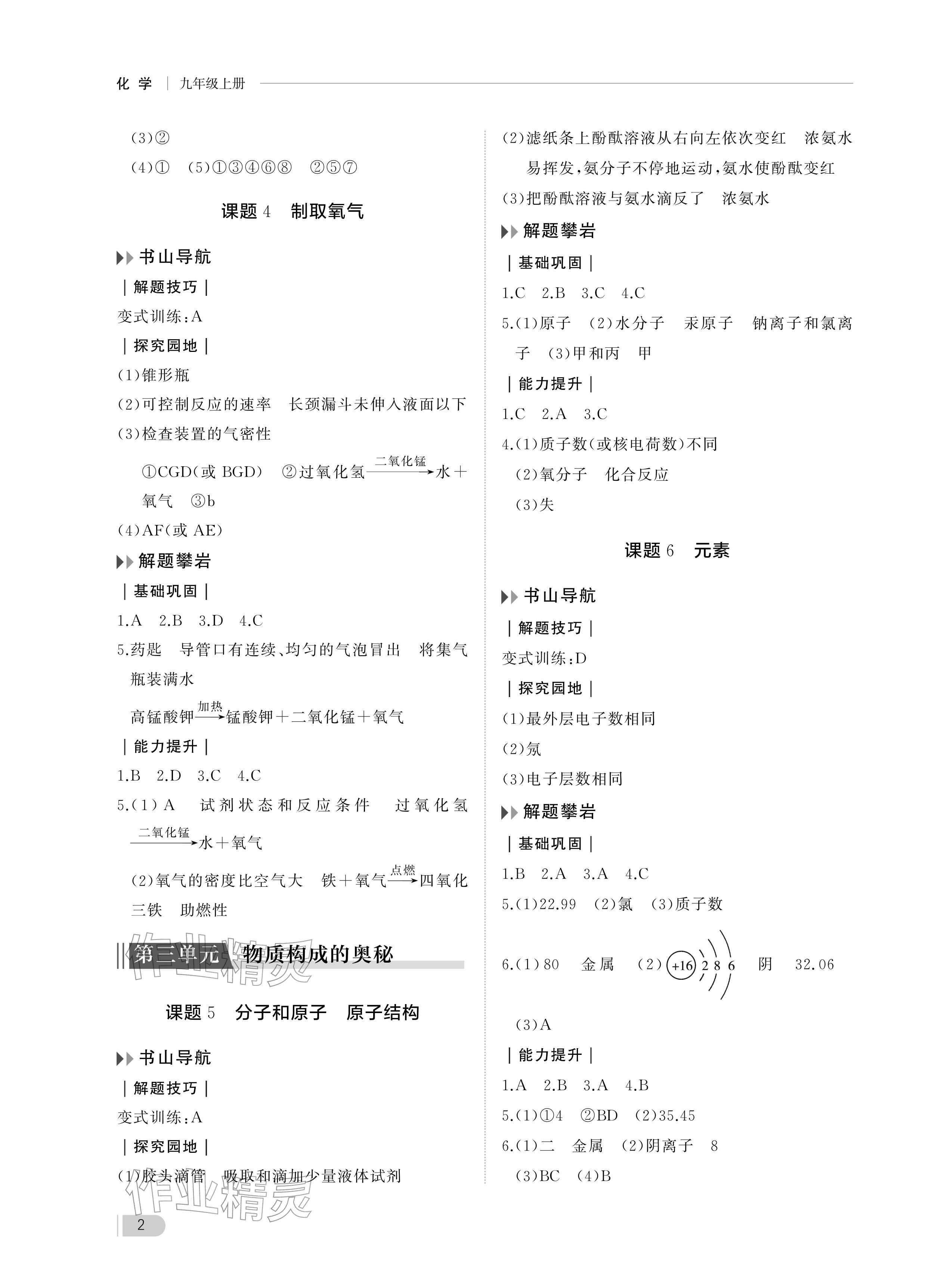 2025年行知天下九年级化学上册人教版 参考答案第2页