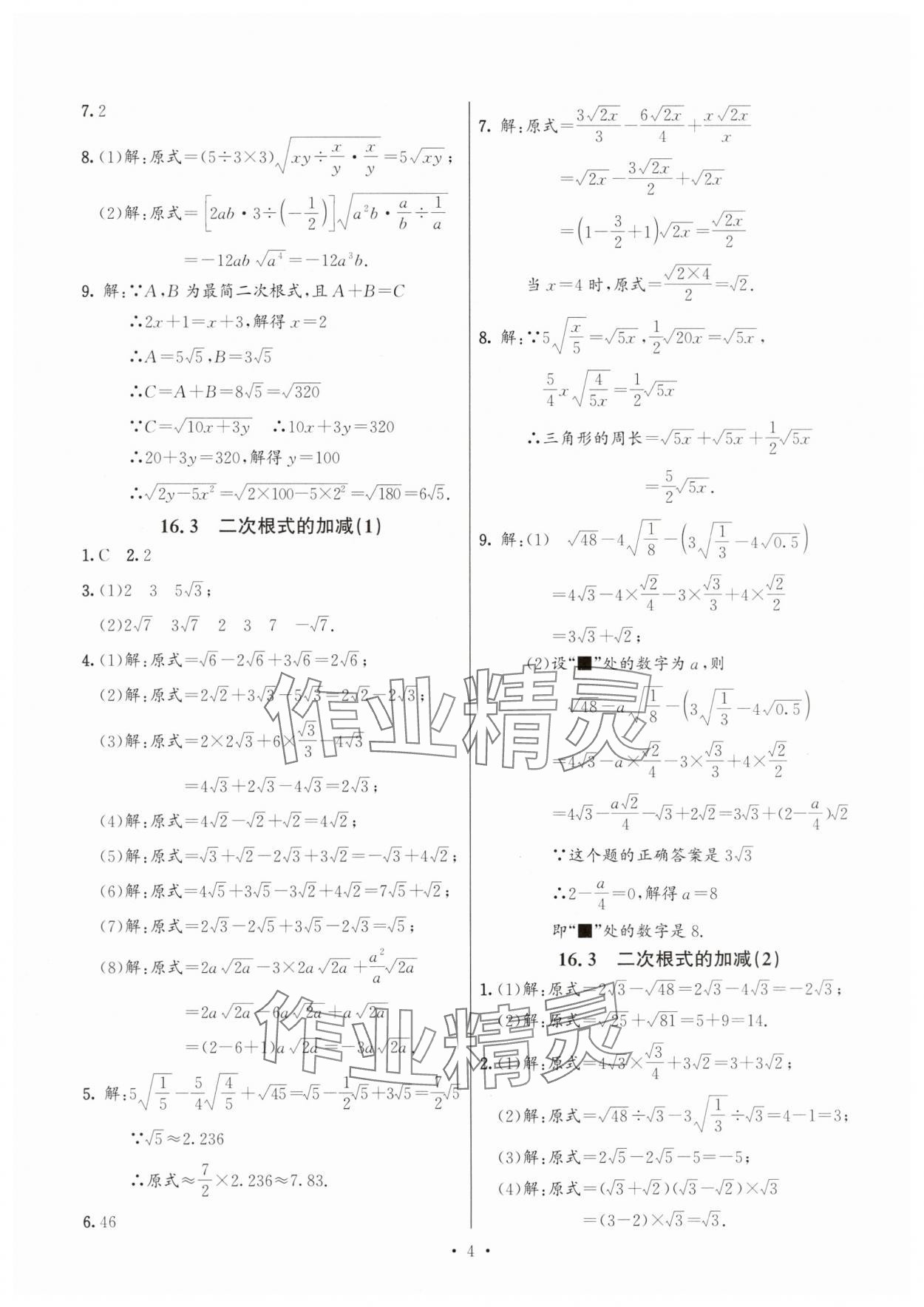 2025年活頁練習西安出版社八年級數(shù)學下冊人教版 第4頁