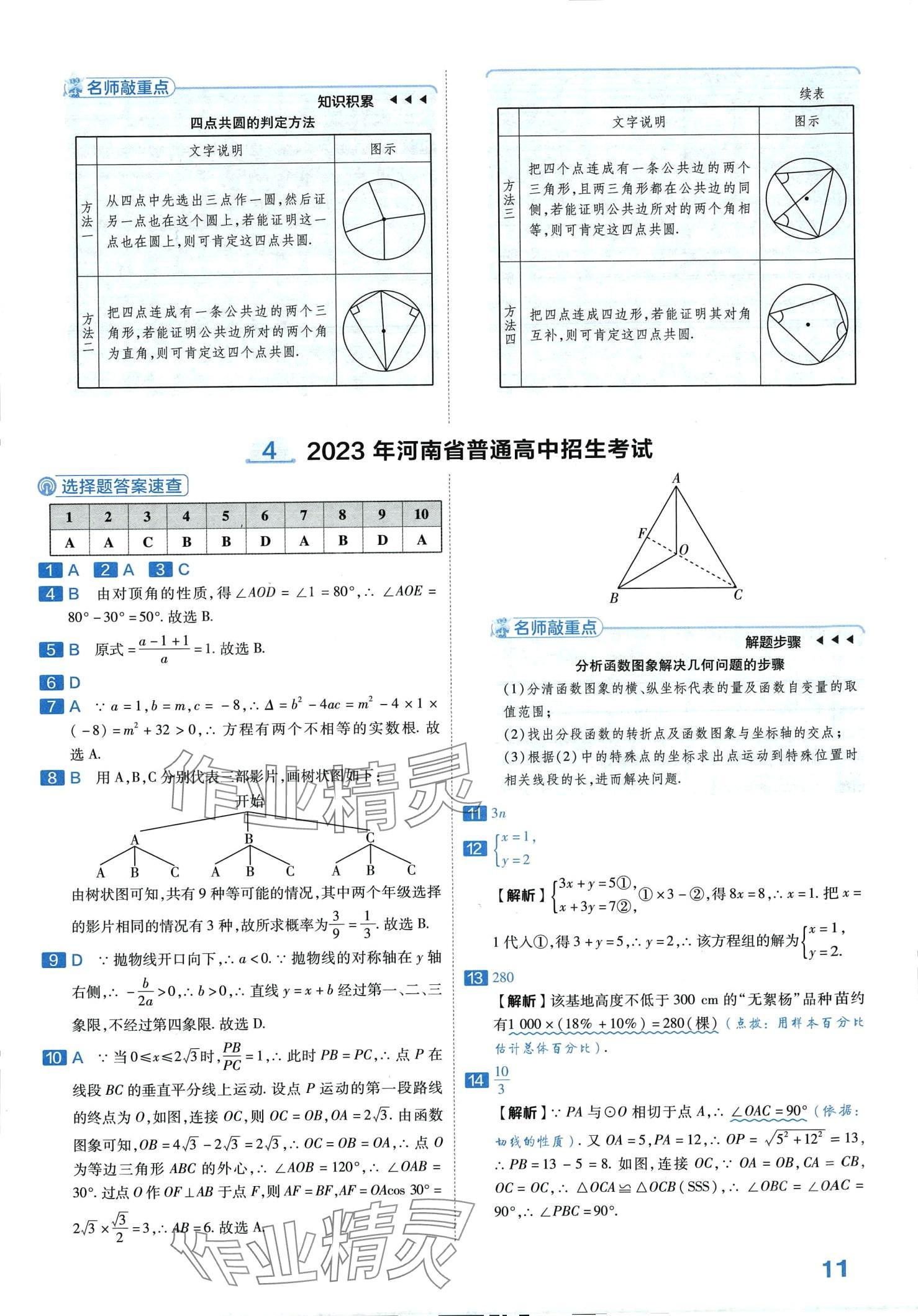 2024年金考卷中考试卷汇编45套数学 第13页