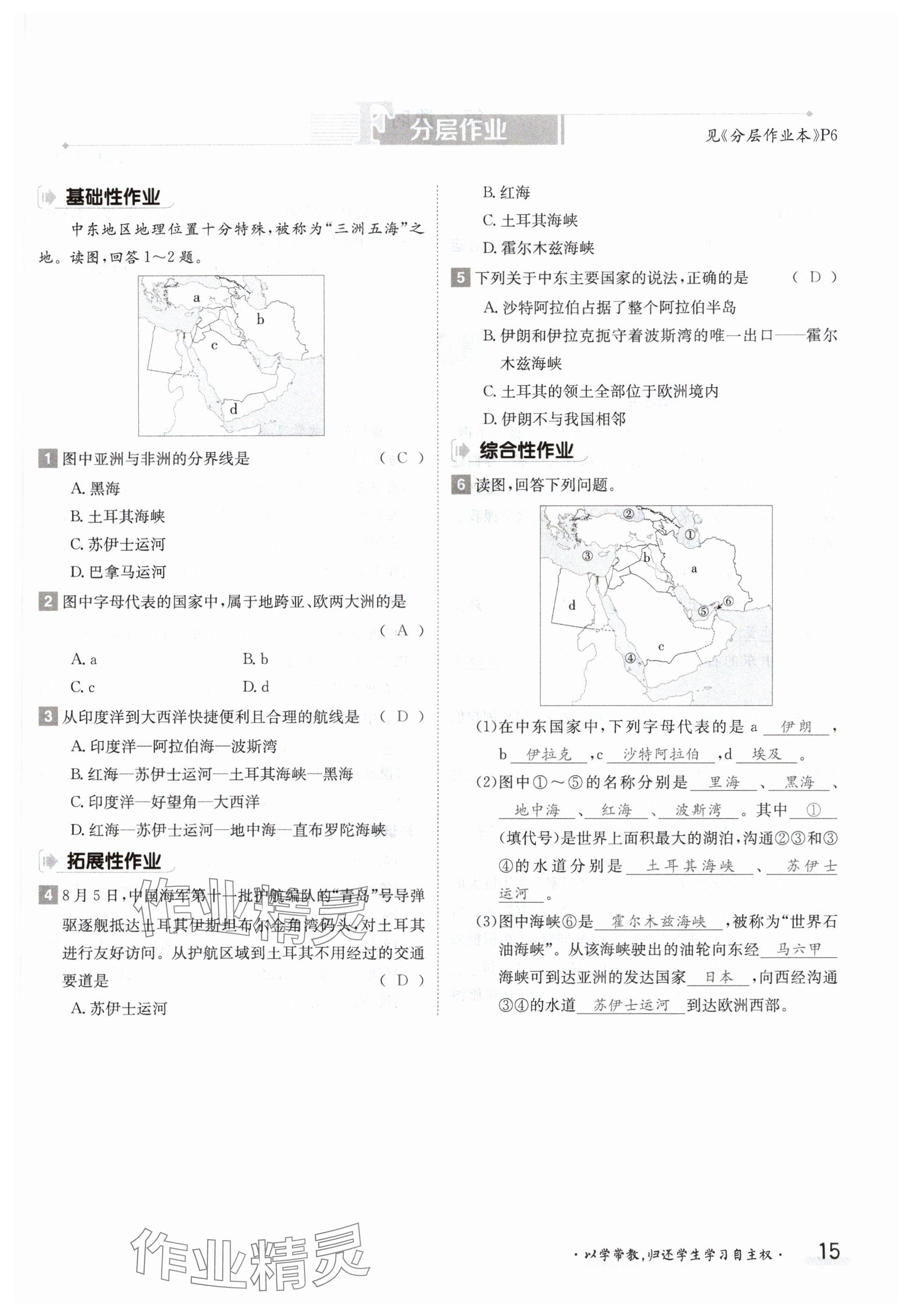 2024年金太陽導學案七年級地理下冊商務(wù)星球版 參考答案第15頁