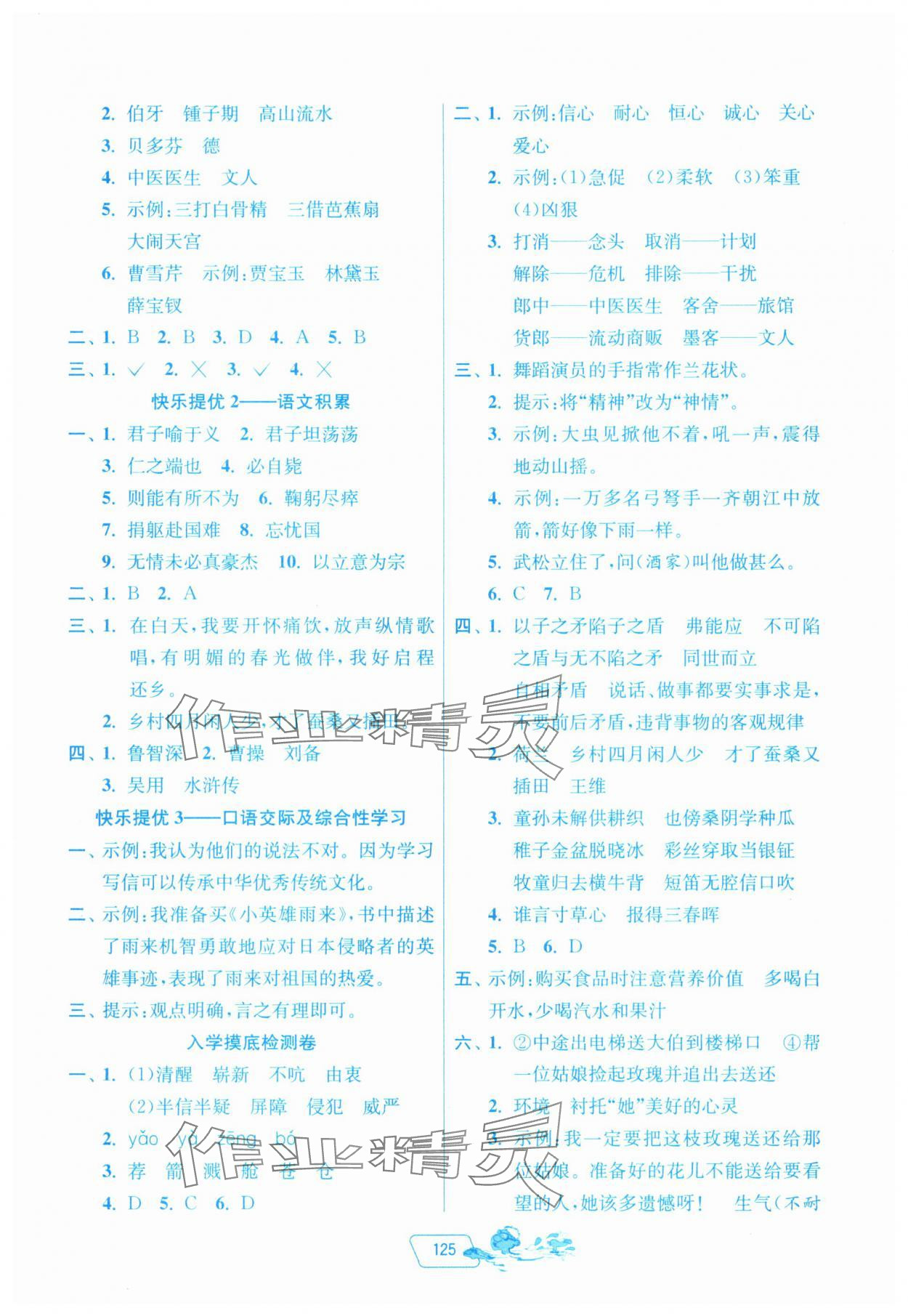 2025年快樂暑假五年級(jí)合訂本江蘇人民出版社 第3頁