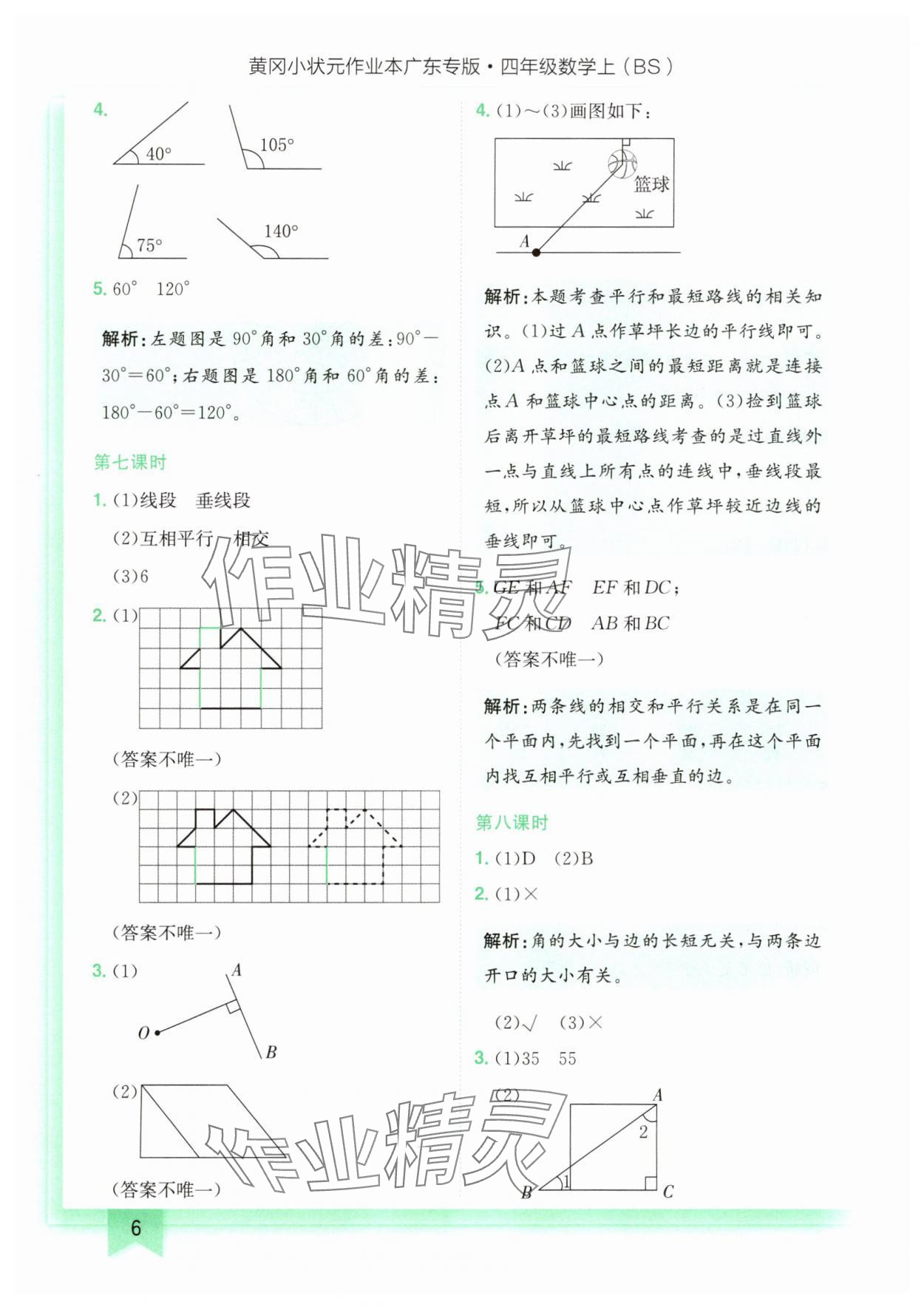 2025年黃岡小狀元作業(yè)本四年級(jí)數(shù)學(xué)上冊(cè)北師大版廣東專版 第6頁(yè)