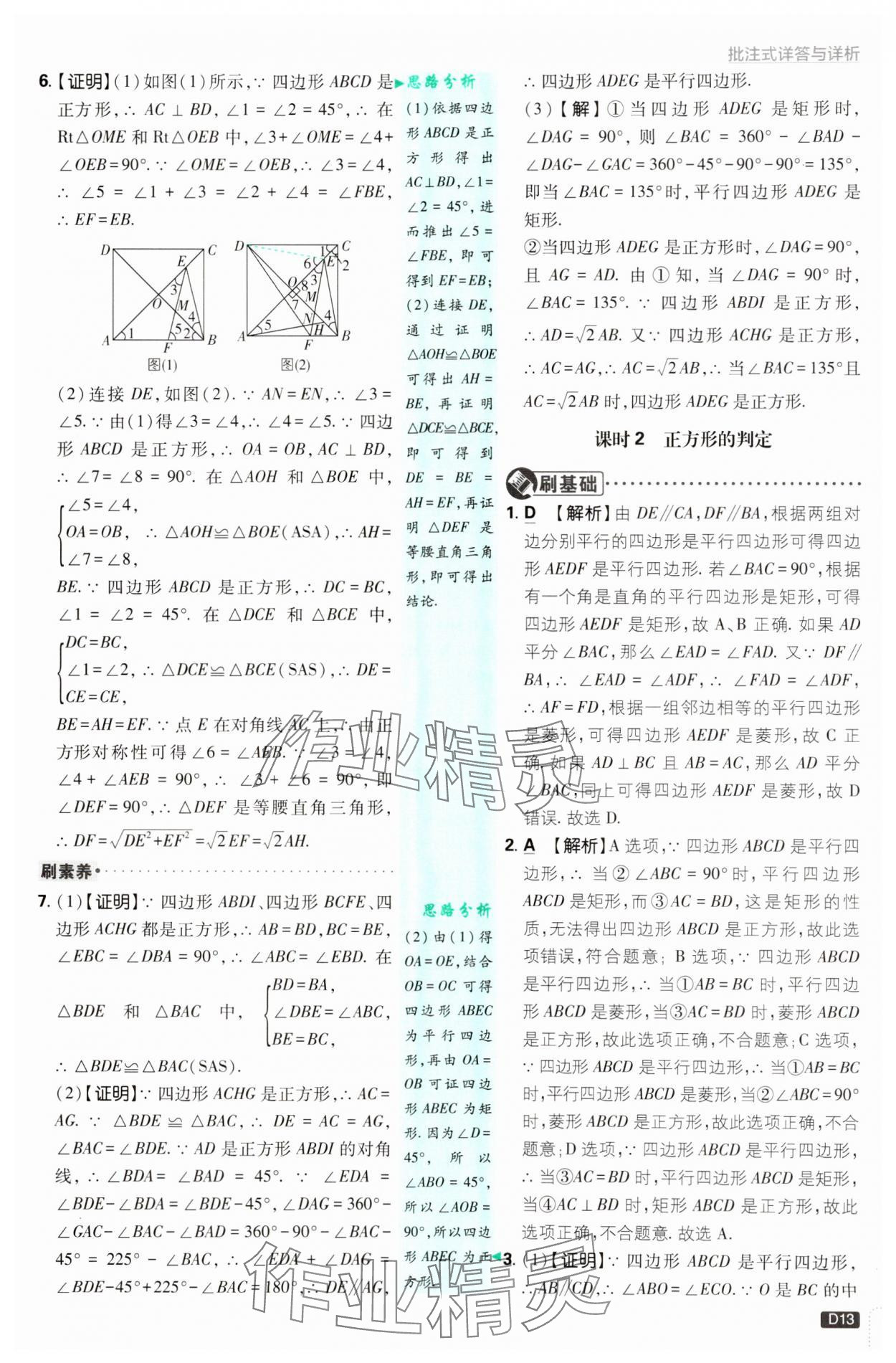 2024年初中必刷題九年級(jí)數(shù)學(xué)上冊北師大版 第13頁