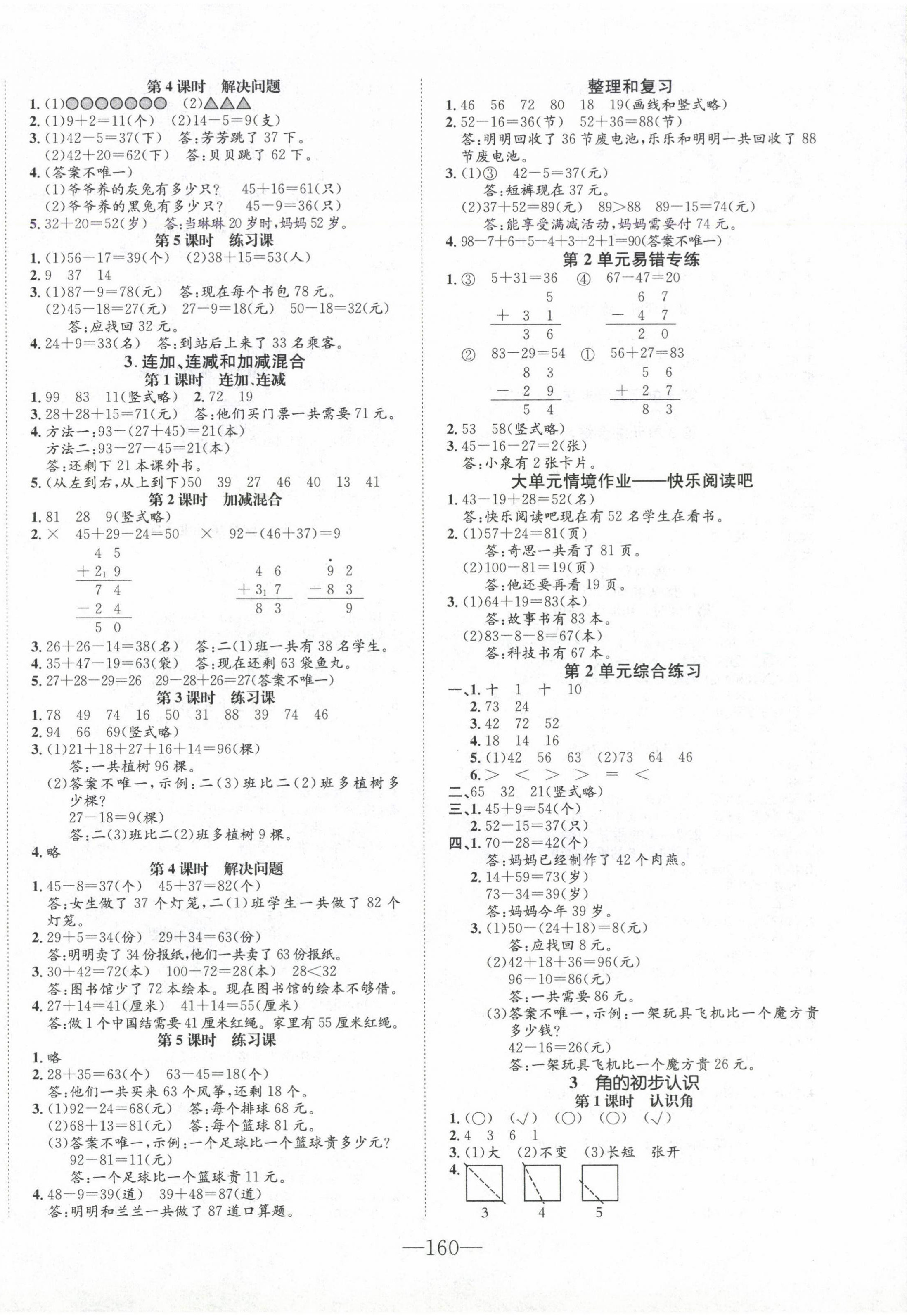 2024年一課3練培優(yōu)作業(yè)本二年級數(shù)學上冊人教版福建專版 第2頁