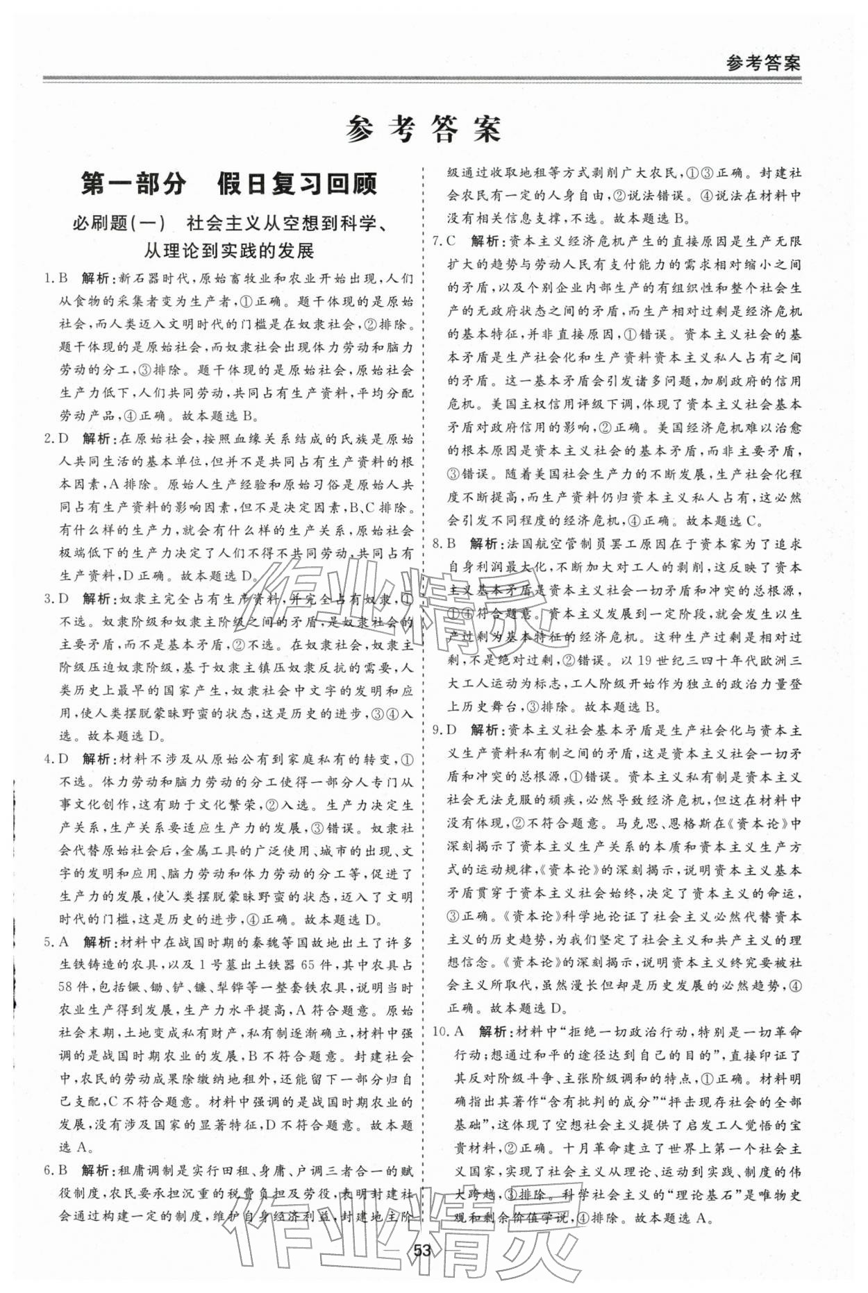 2026年期末单元作业假期必刷题高一道德与法治人教版&nbsp;第1页