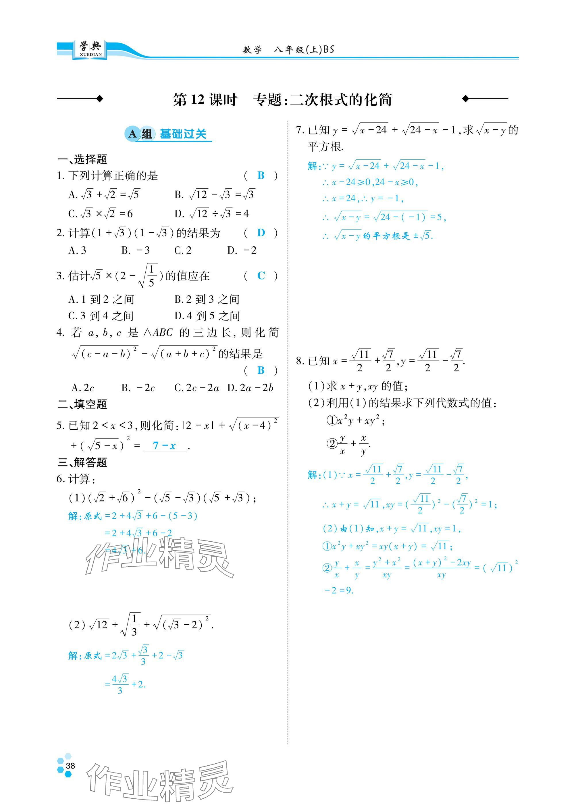 2024年學(xué)典四川八年級數(shù)學(xué)上冊北師大版 參考答案第39頁