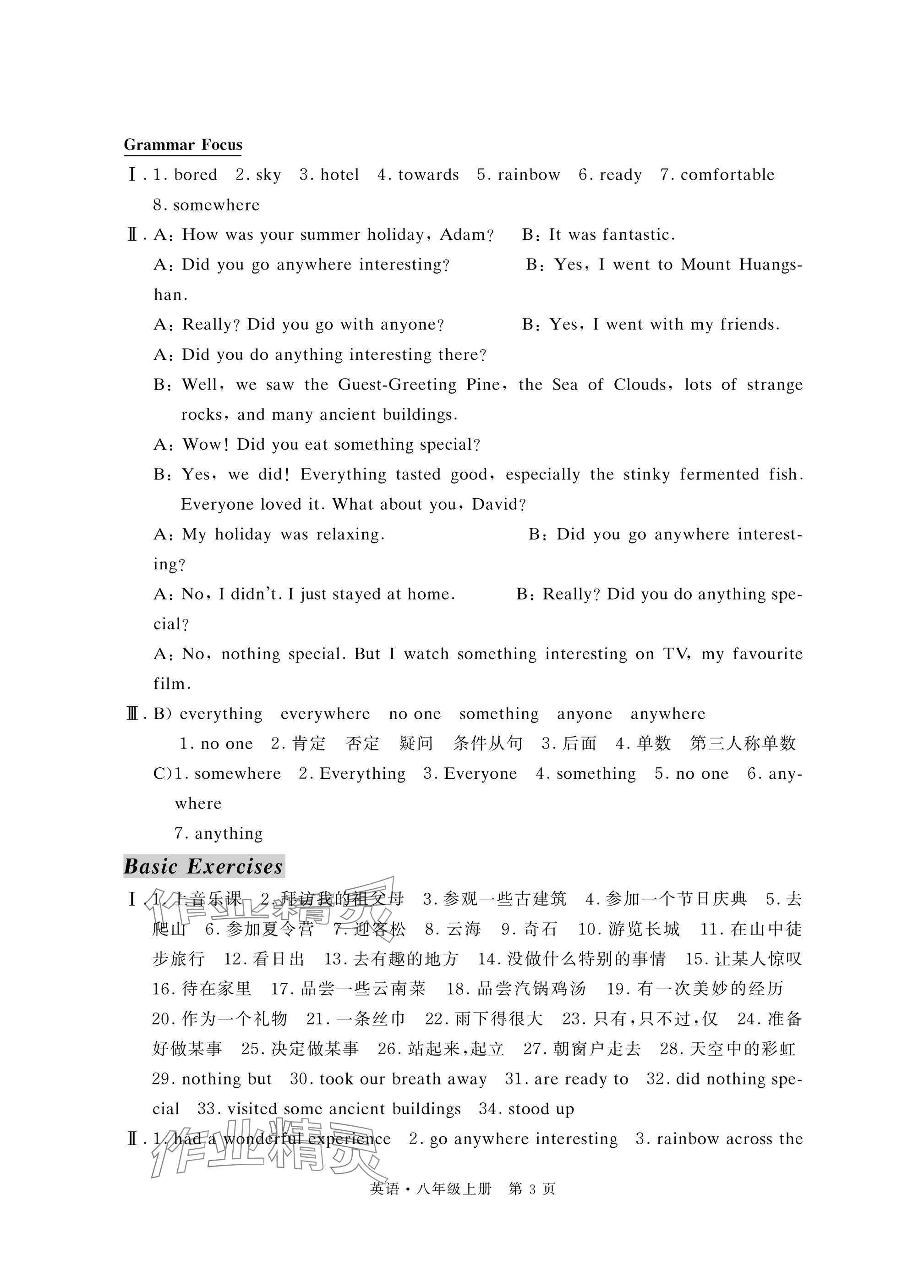 2025年自主學(xué)習(xí)指導(dǎo)課程與測試八年級英語上冊人教版&nbsp;參考答案第3頁