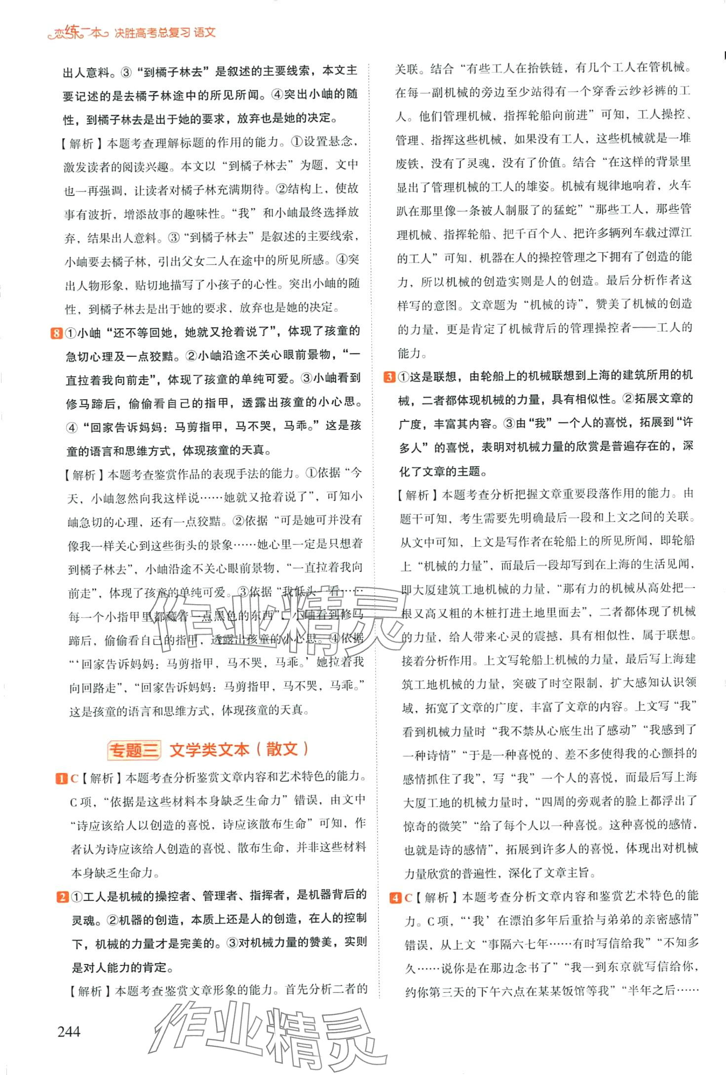 2024年決勝高考總復習（新高考版）高中語文人教版 第4頁