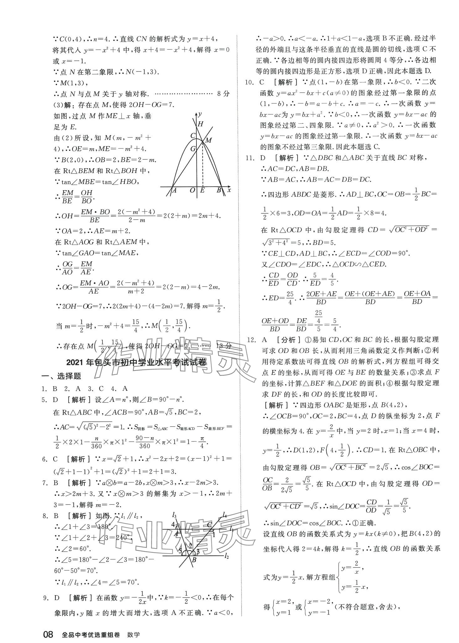 2024年全品中考優(yōu)選重組卷數(shù)學(xué)中考包頭專(zhuān)版 第7頁(yè)