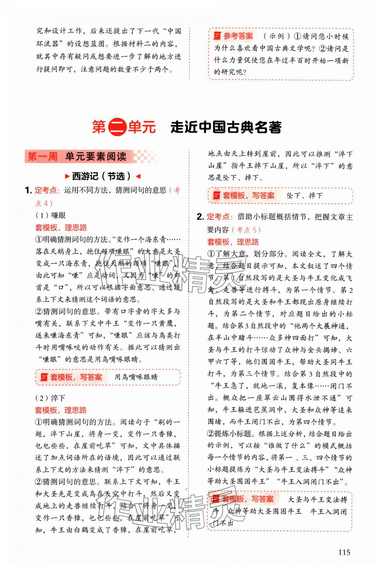 2025年閱讀理解與答題模板五年級語文下冊人教版 參考答案第7頁