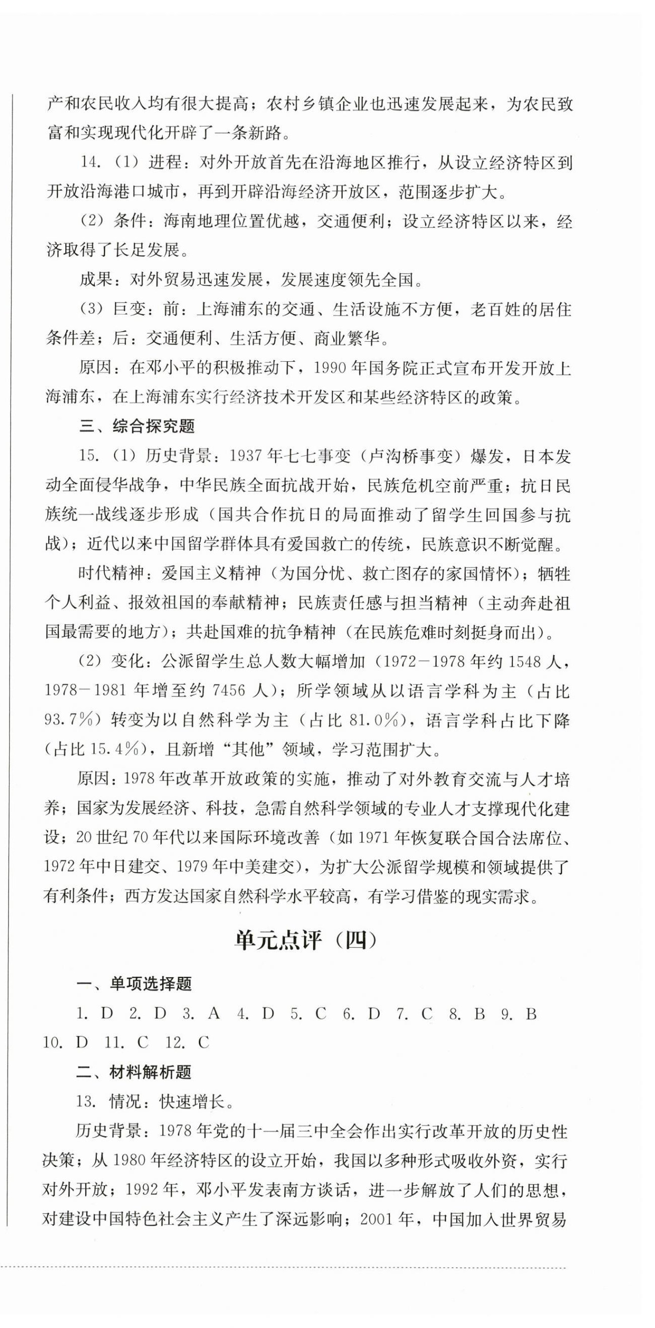 2026年学情点评四川教育出版社八年级历史下册人教版&nbsp;第3页