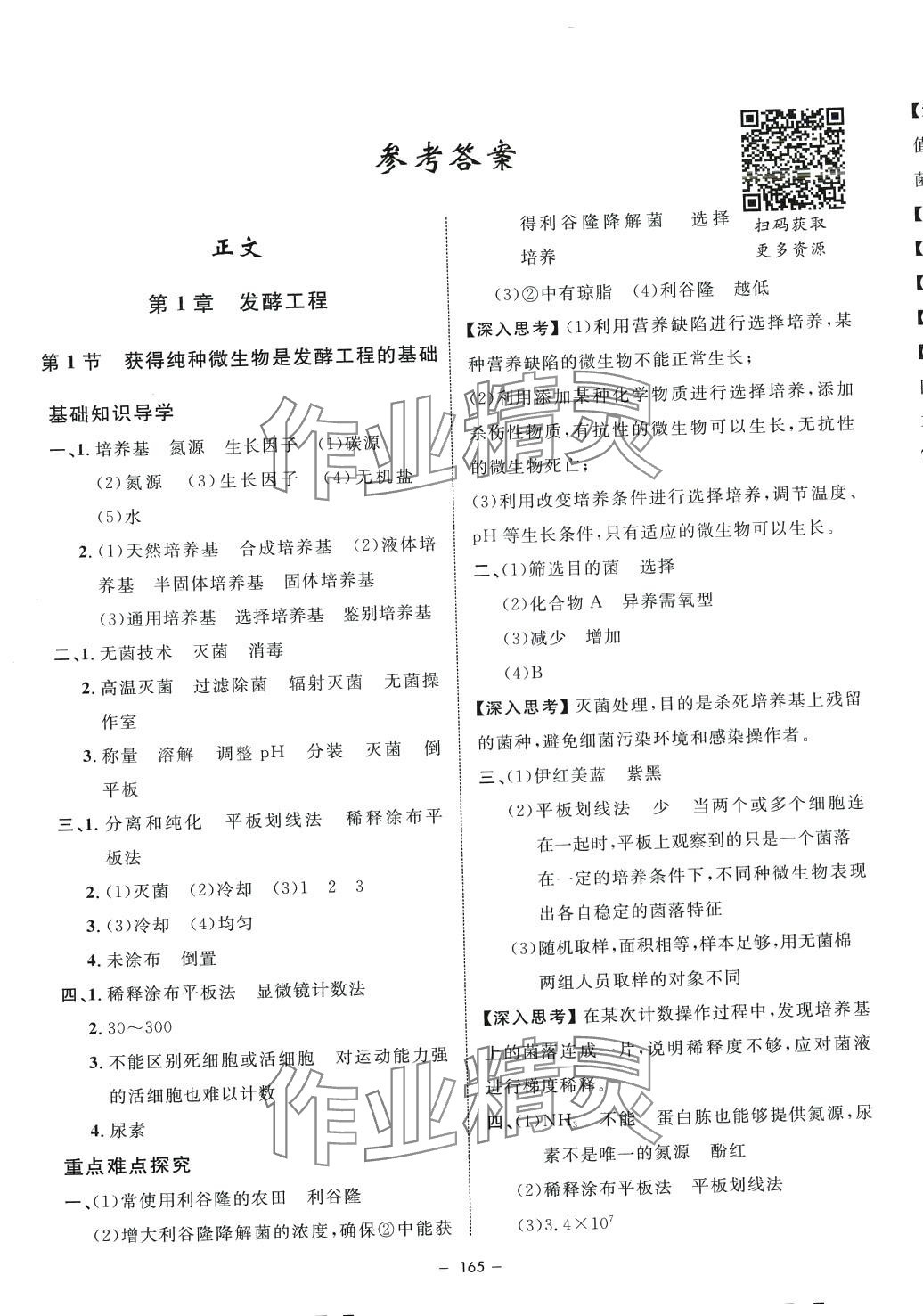 2024年鐘書金牌金典導(dǎo)學(xué)案高中生物選擇性必修3滬教版 第1頁