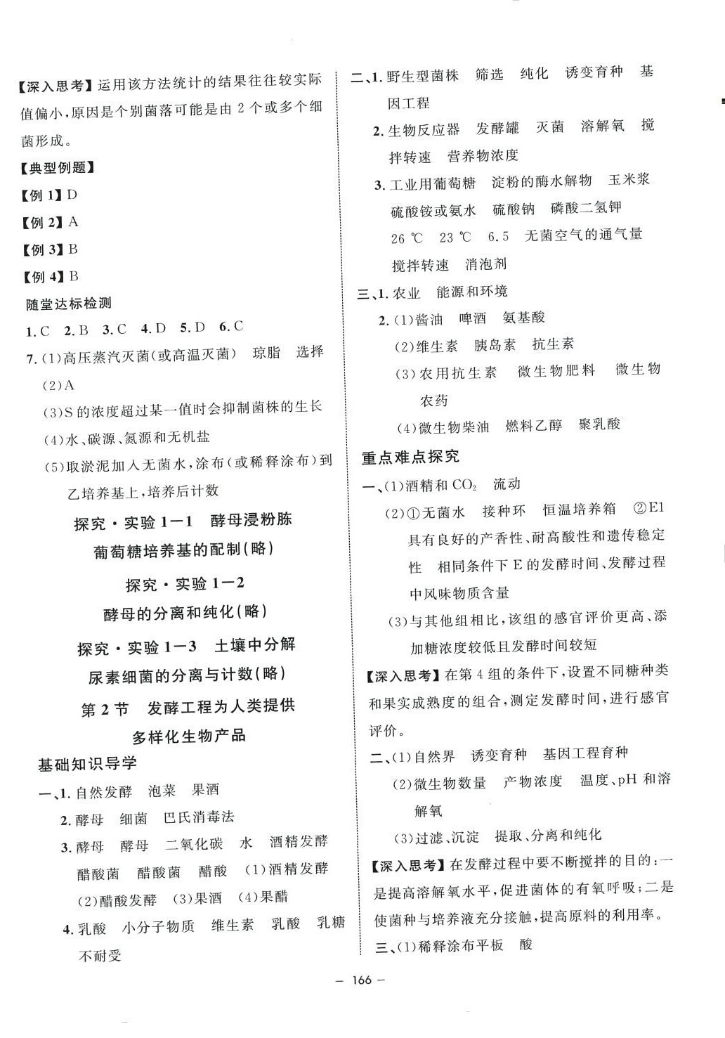 2024年鐘書(shū)金牌金典導(dǎo)學(xué)案高中生物選擇性必修3滬教版 第2頁(yè)