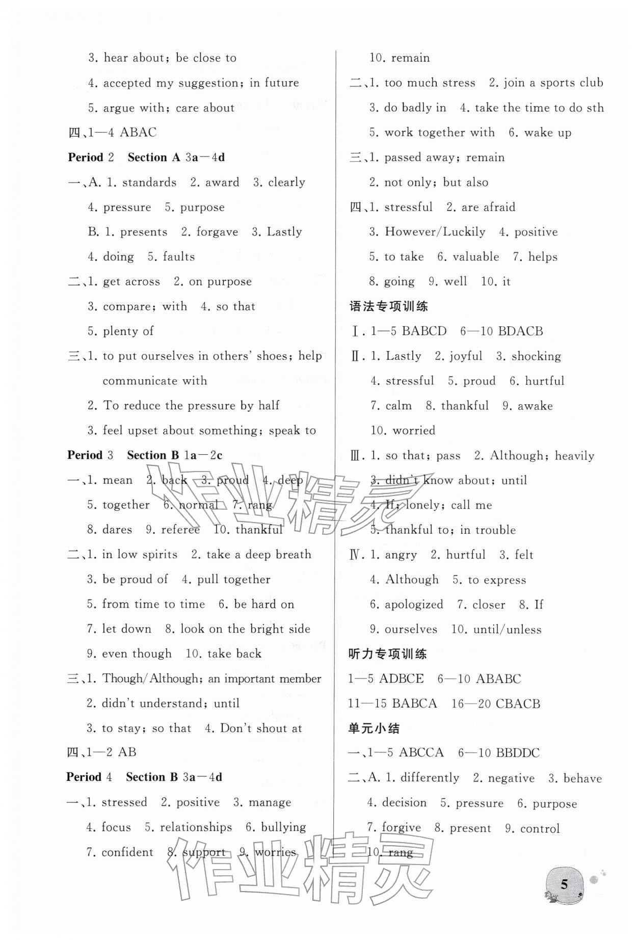 2026年同步练习册智慧作业八年级英语下册人教版&nbsp;第5页
