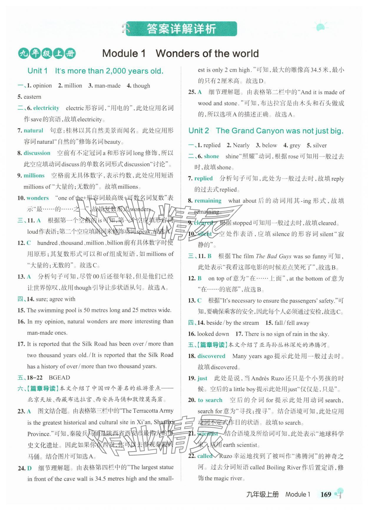 2025年绿卡初中创新题九年级英语全一册外研版 参考答案第1页