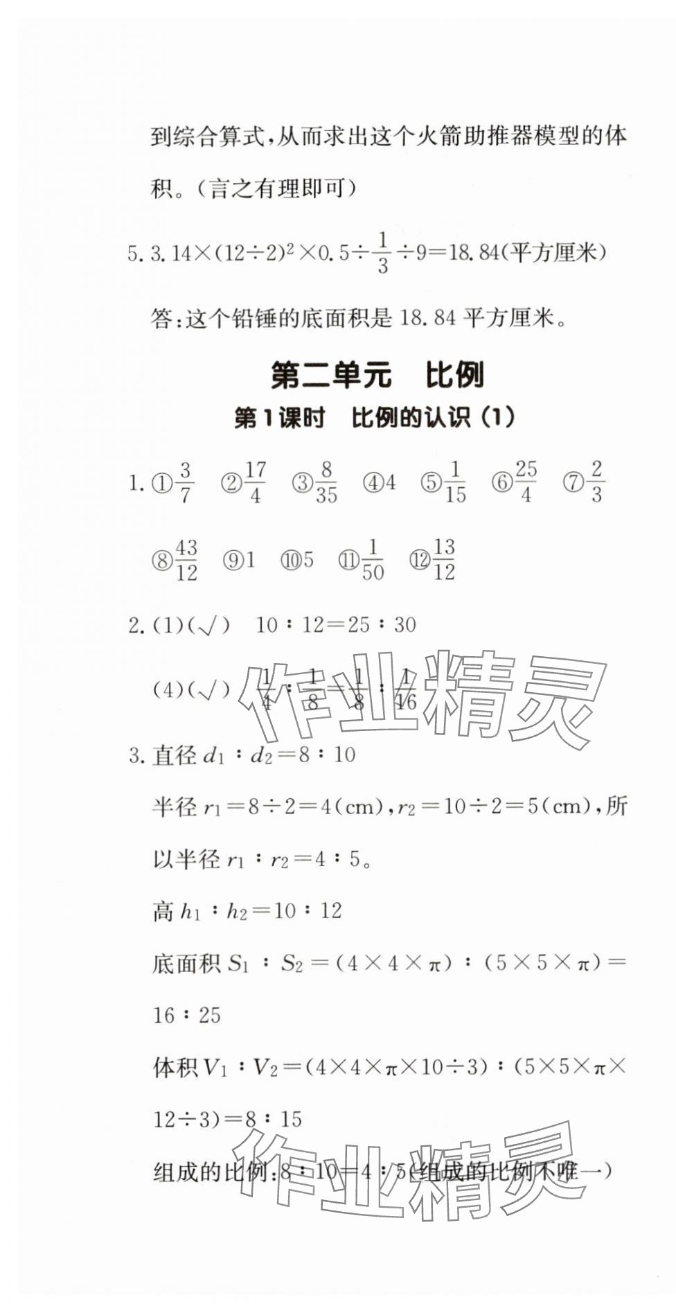2025年本真圖書計(jì)算小達(dá)人六年級(jí)數(shù)學(xué)下冊(cè)北師大版 第7頁(yè)