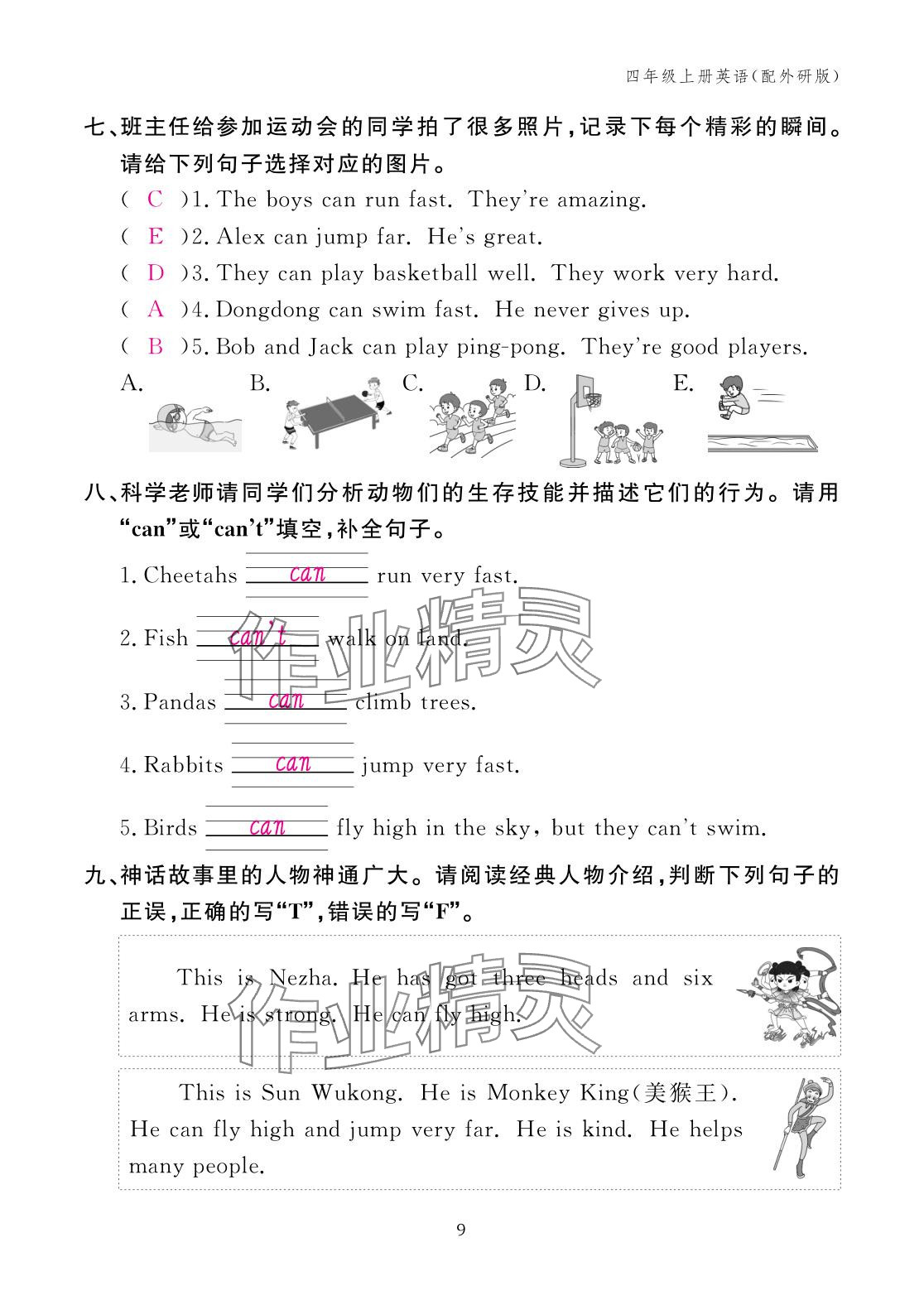 2025年作業(yè)本江西教育出版社四年級(jí)英語上冊(cè)外研版 參考答案第9頁