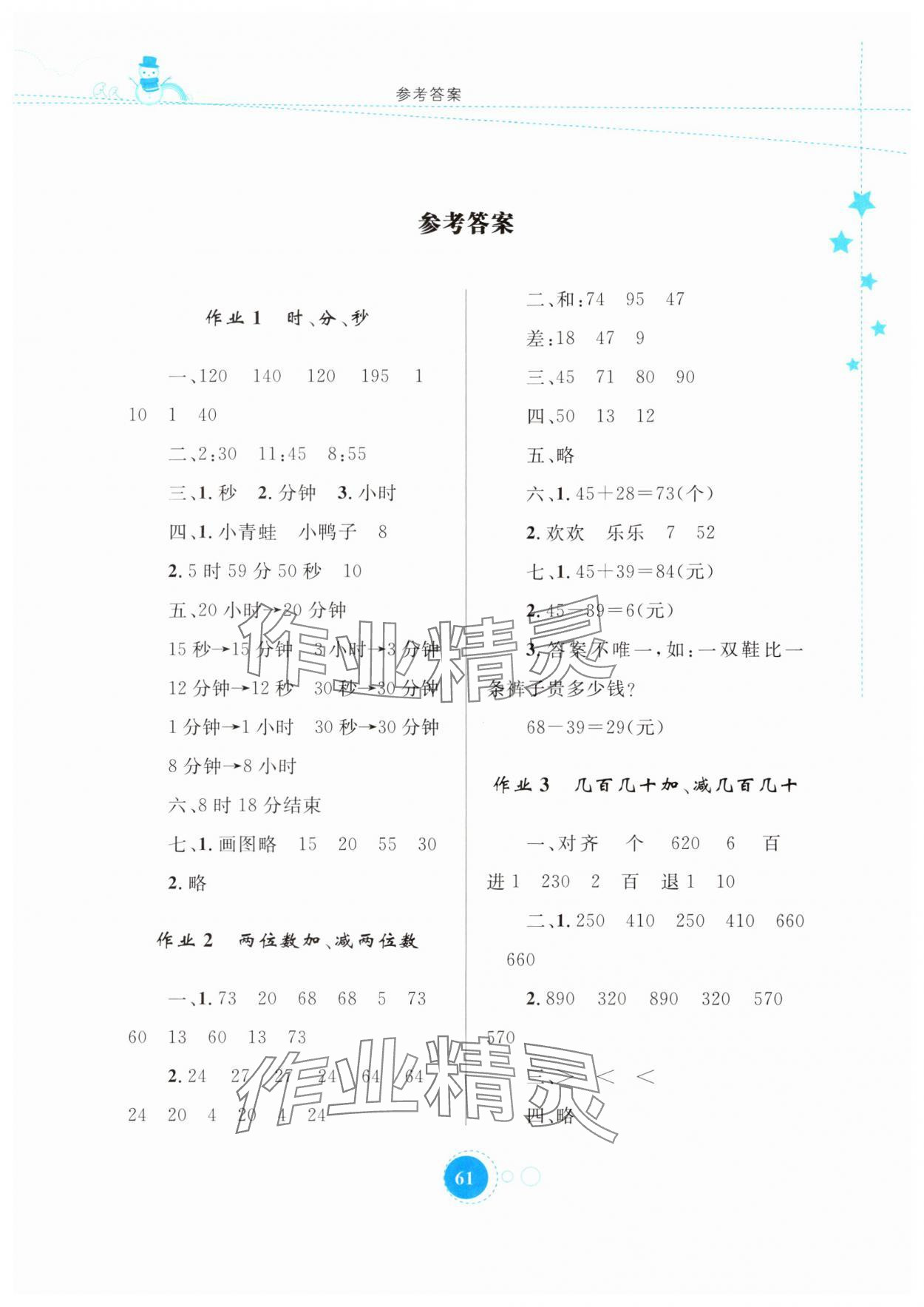 2025年寒假作業(yè)內(nèi)蒙古教育出版社三年級(jí)數(shù)學(xué) 第1頁(yè)