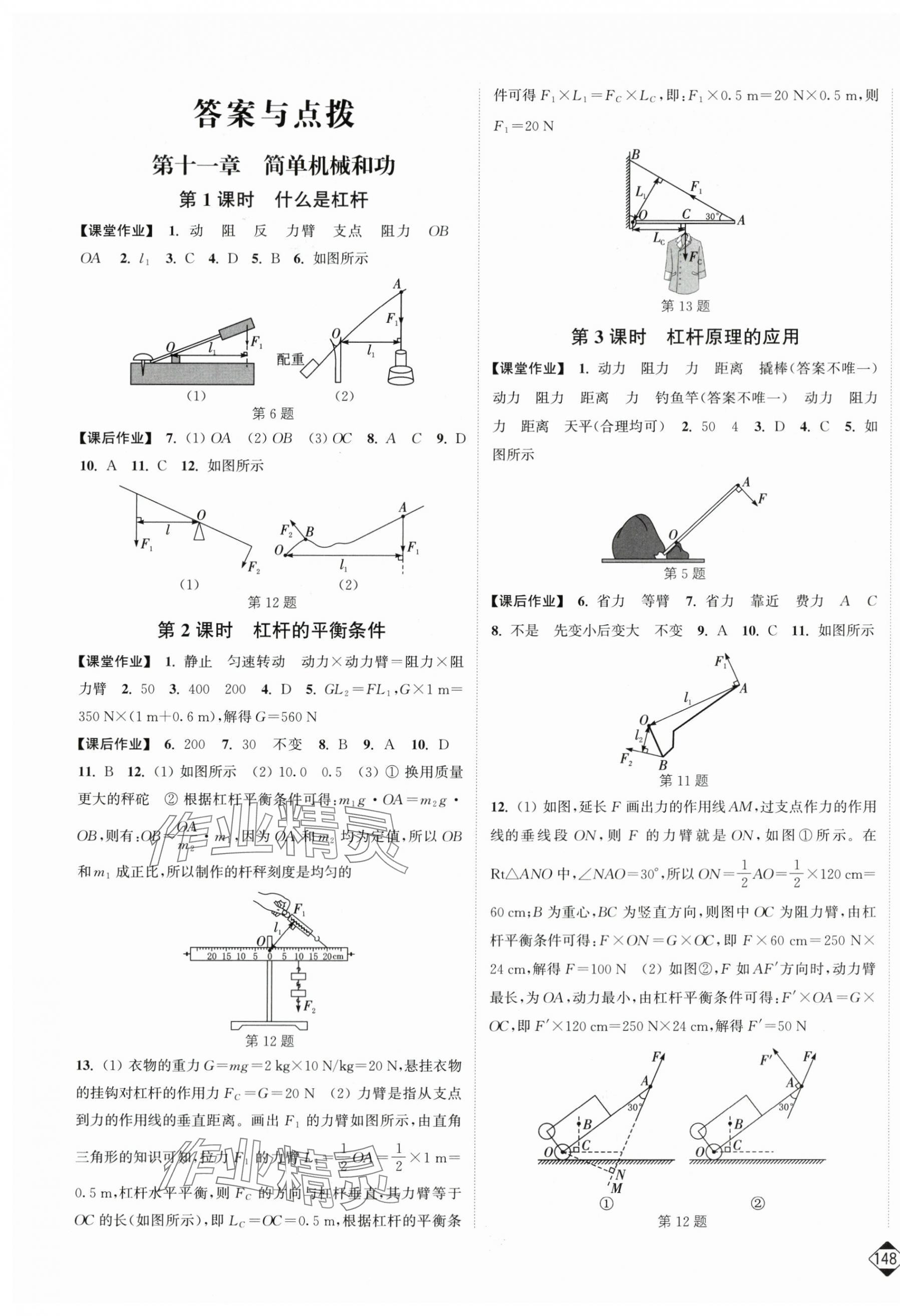 2025年轻松作业本九年级物理上册苏科版 第1页