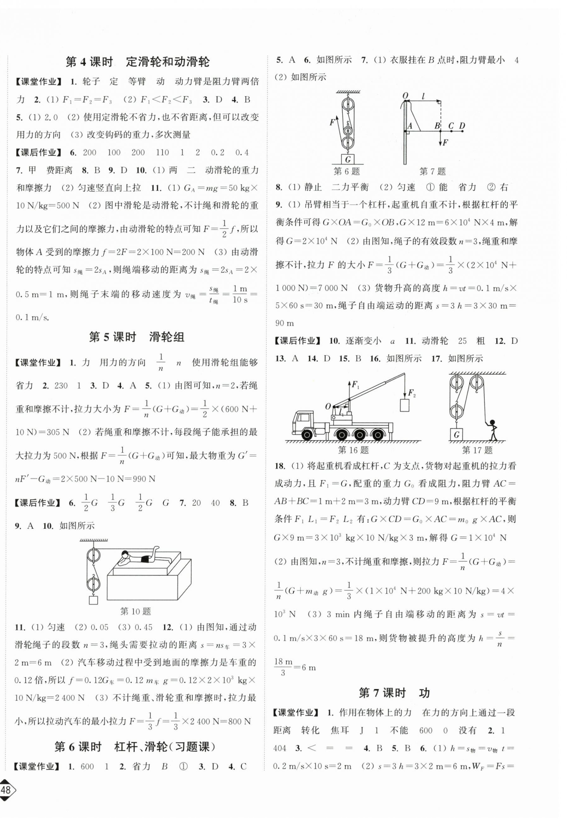 2025年轻松作业本九年级物理上册苏科版 第2页