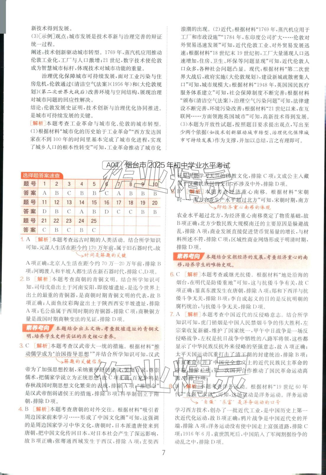 2026年山東省中考試卷精選九年級歷史&nbsp;第7頁