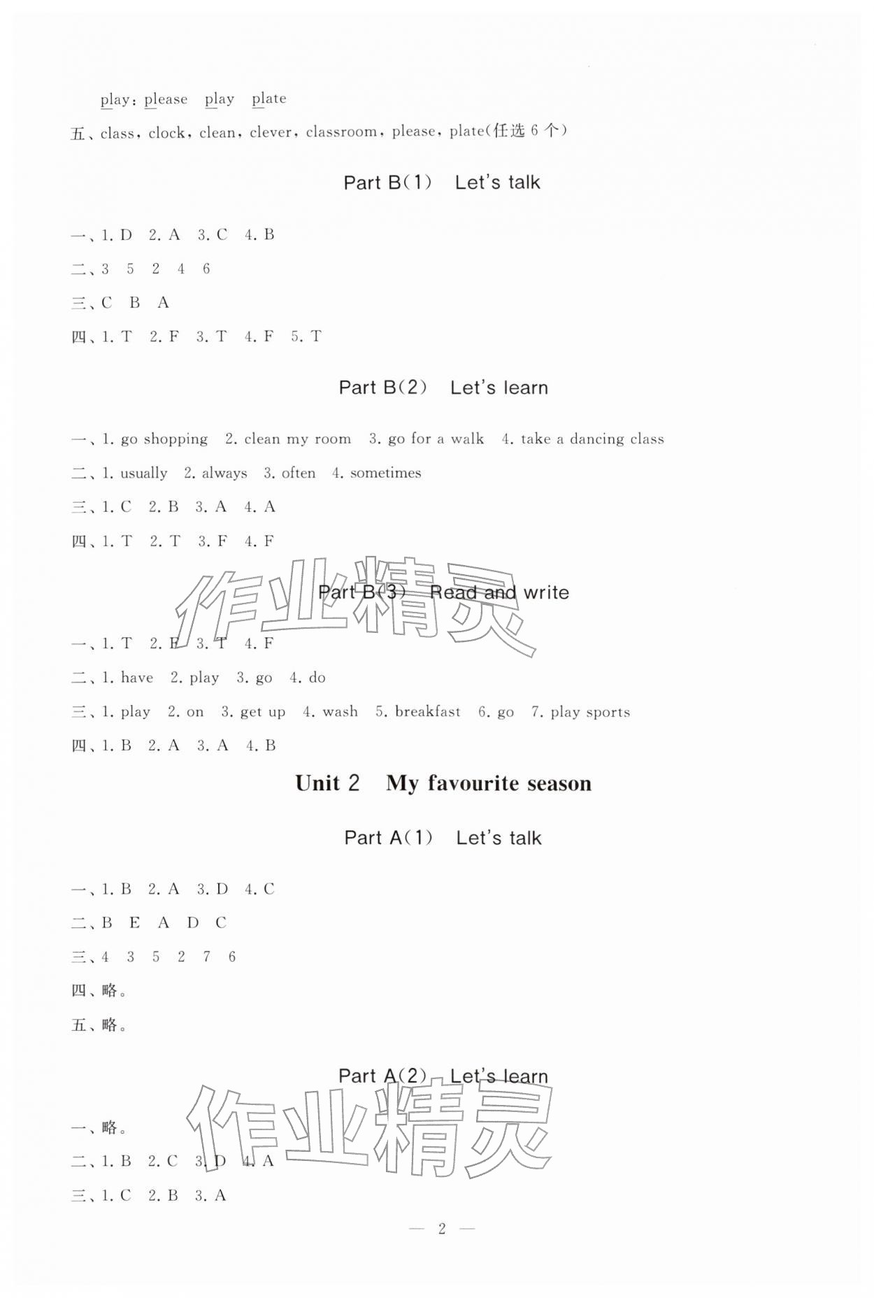 2026年新课堂同步学习与探究五年级英语下册人教版枣庄专版&nbsp;参考答案第2页