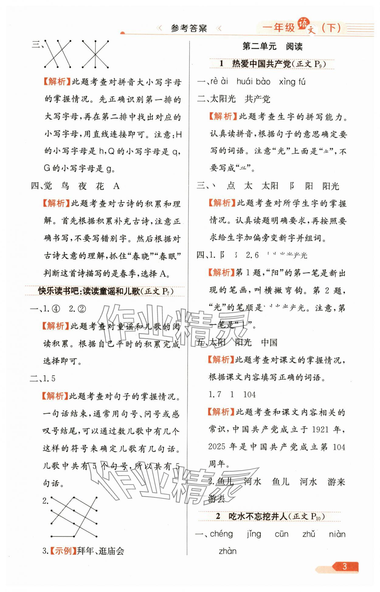 2025年教材全練一年級語文下冊人教版 第3頁