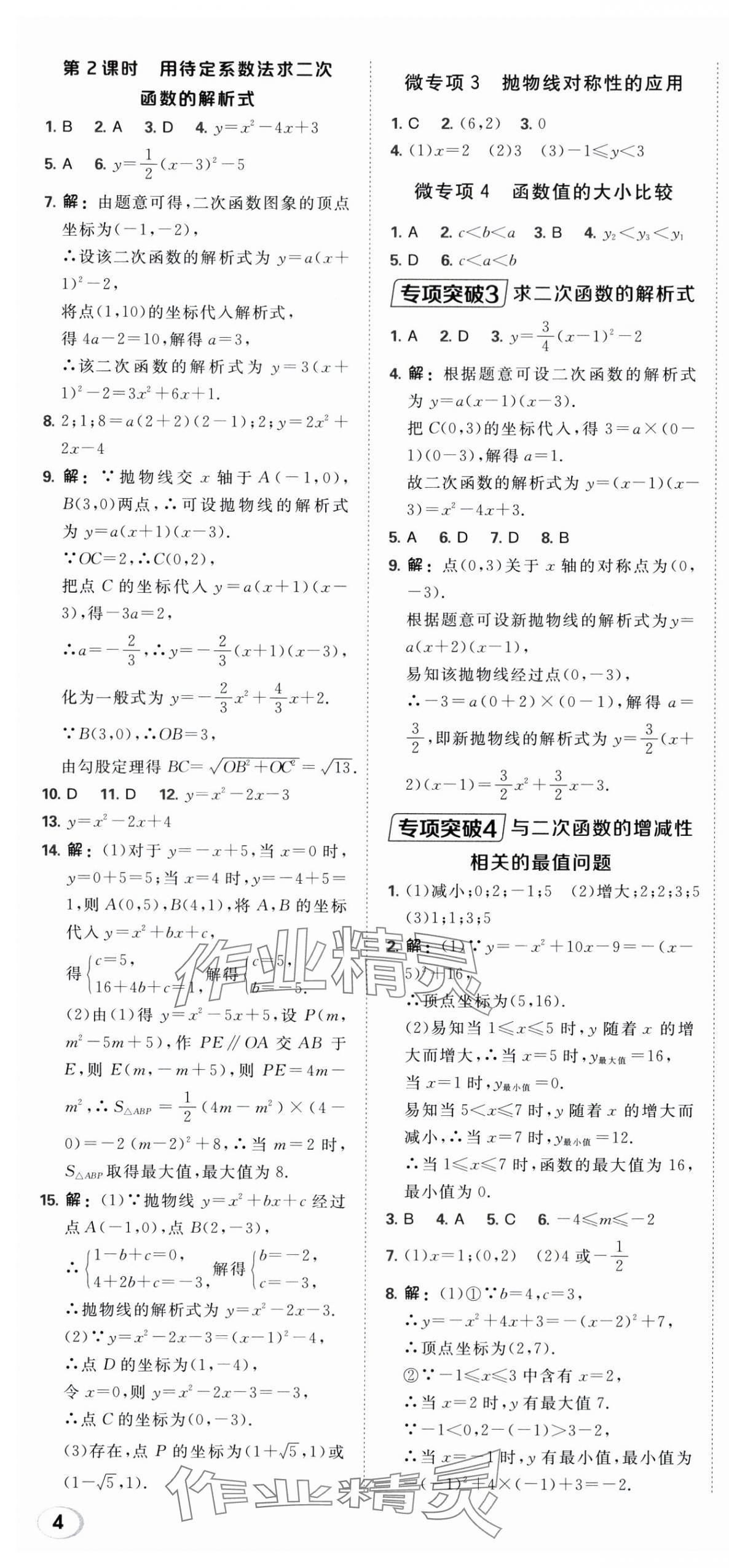 2025年点拨训练九年级数学上册人教版 第10页