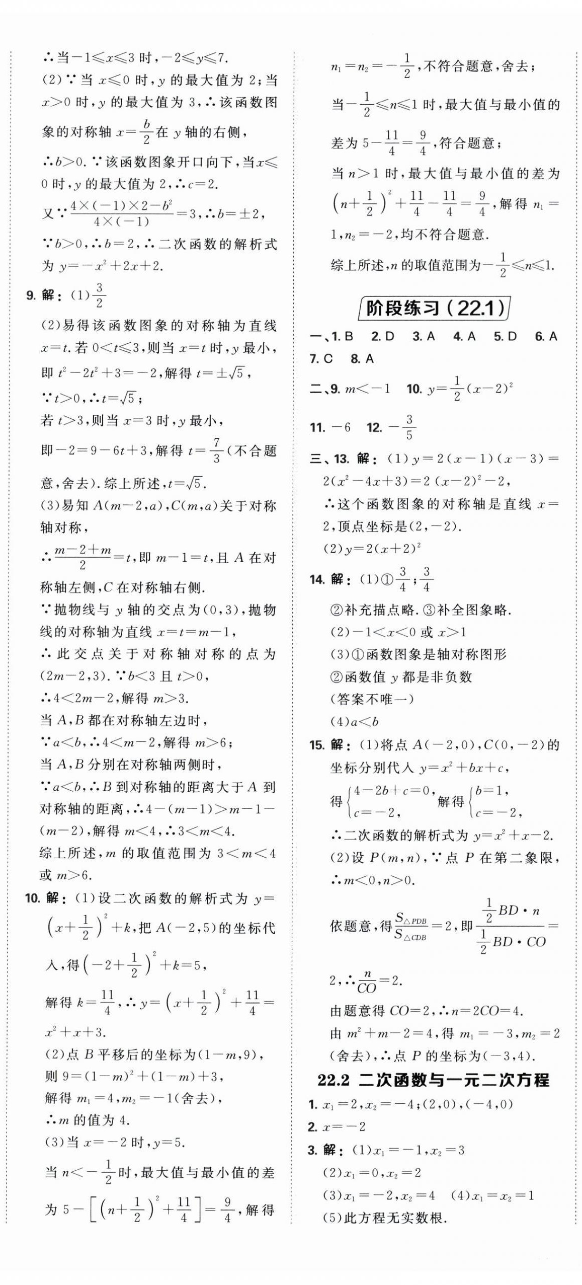 2025年点拨训练九年级数学上册人教版 第11页