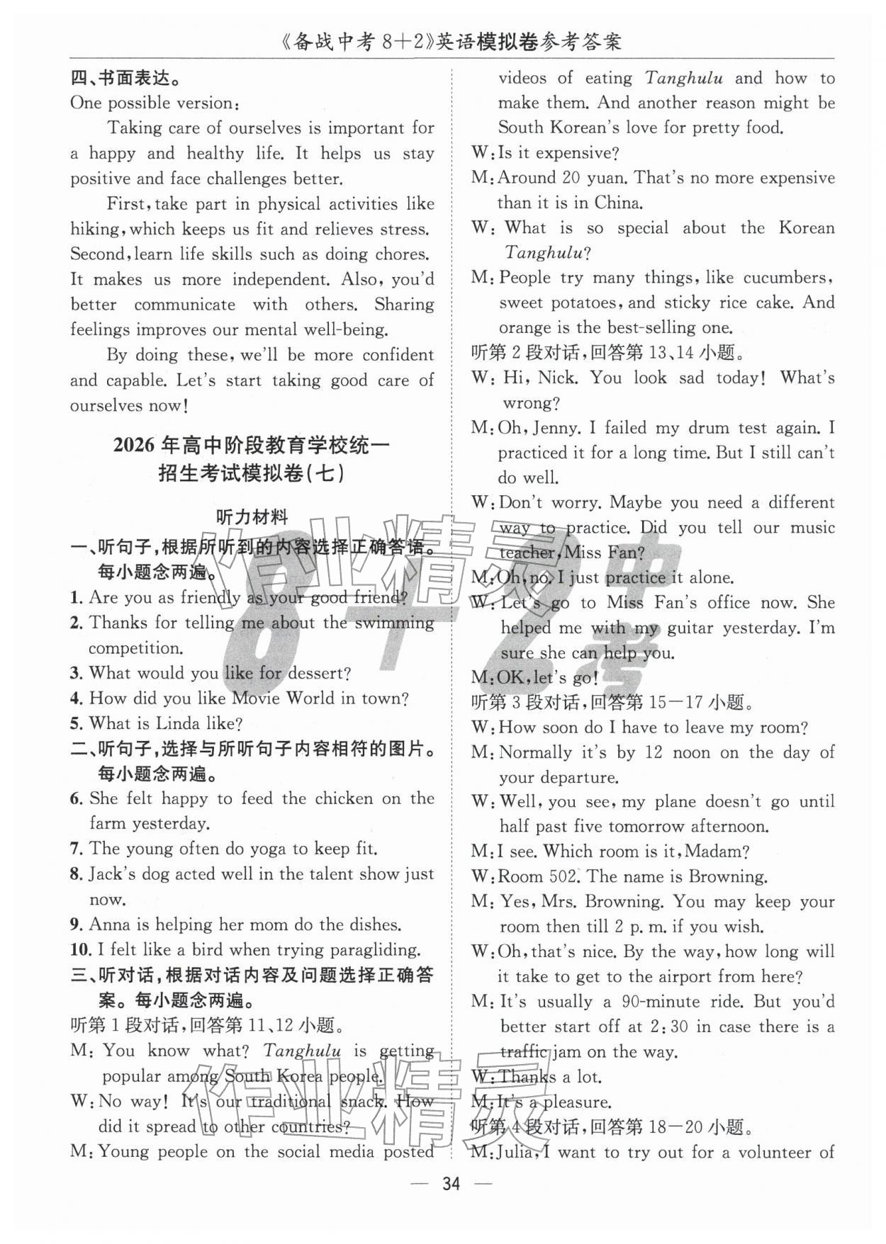 2026年中考密卷8加2英語&nbsp;第34頁