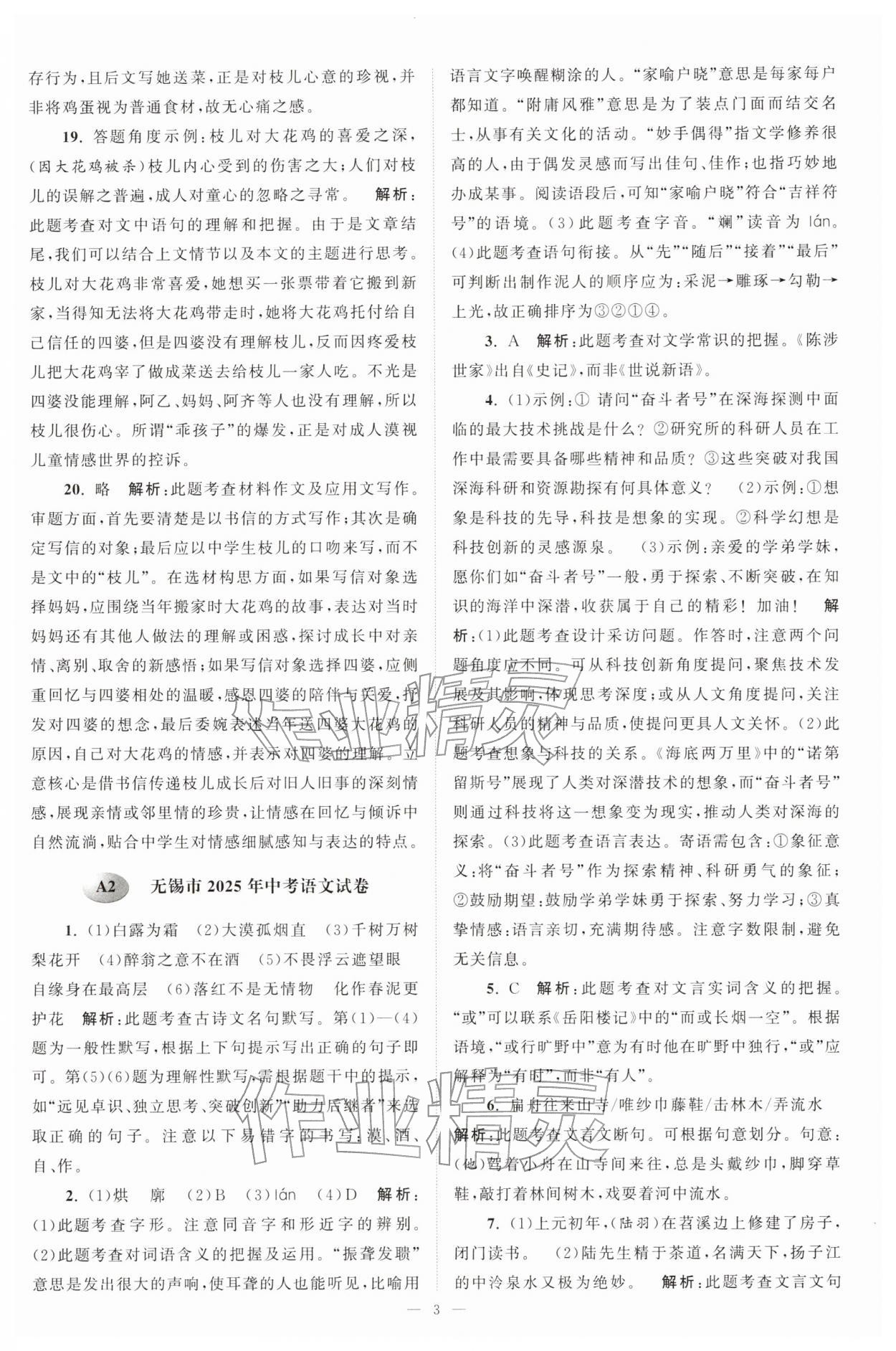 2026年江蘇13大市中考28套卷語文&nbsp;第3頁