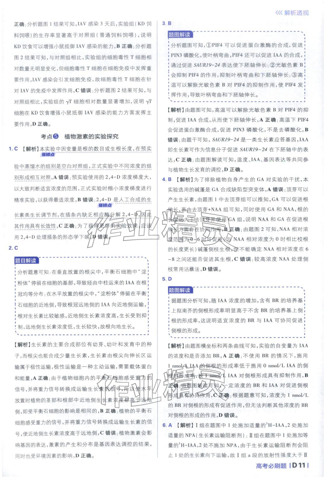 2026年高考必刷題分題型強(qiáng)化生物江蘇專版&nbsp;參考答案第11頁