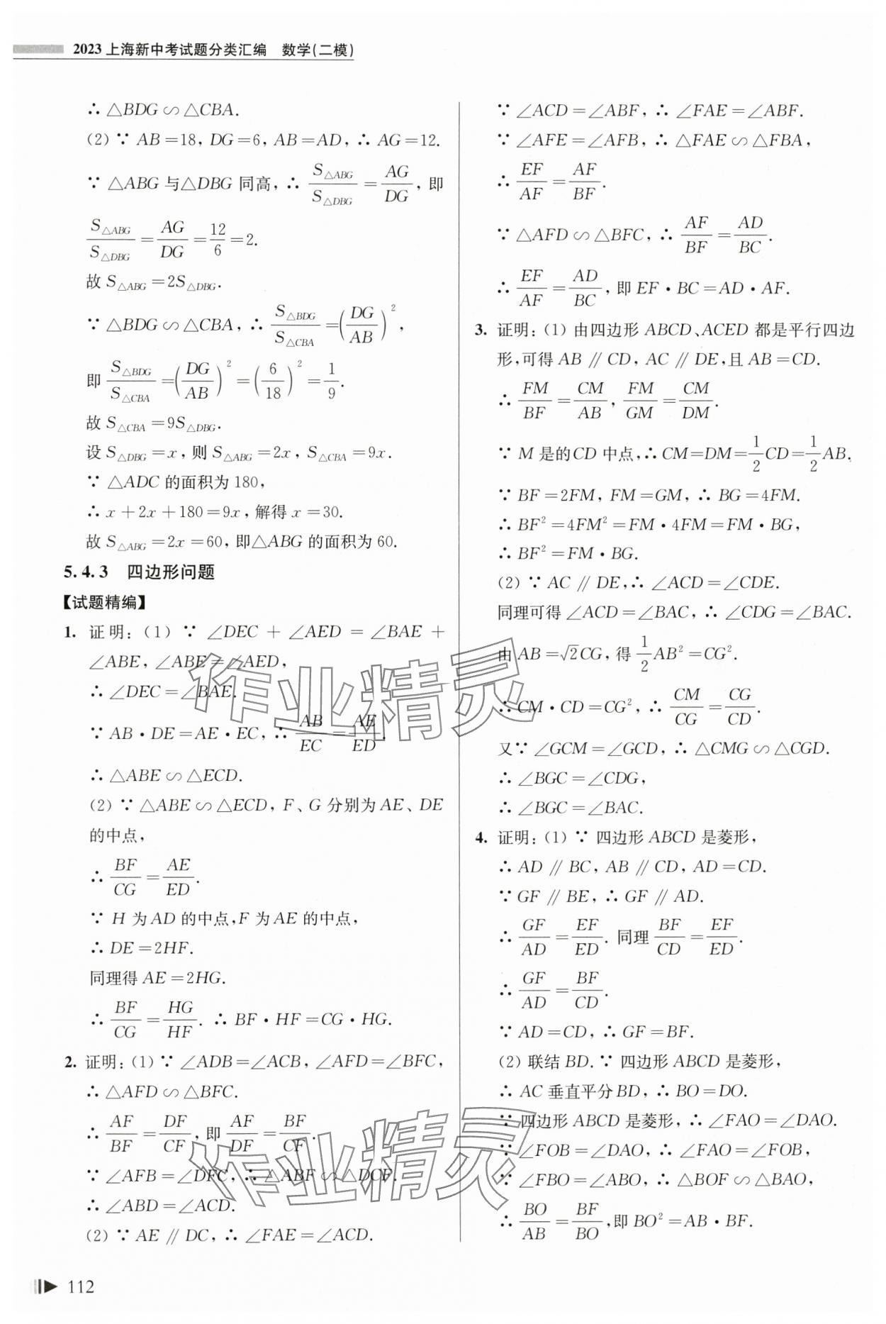 2024年上海新中考试题分类汇编数学一模 参考答案第7页