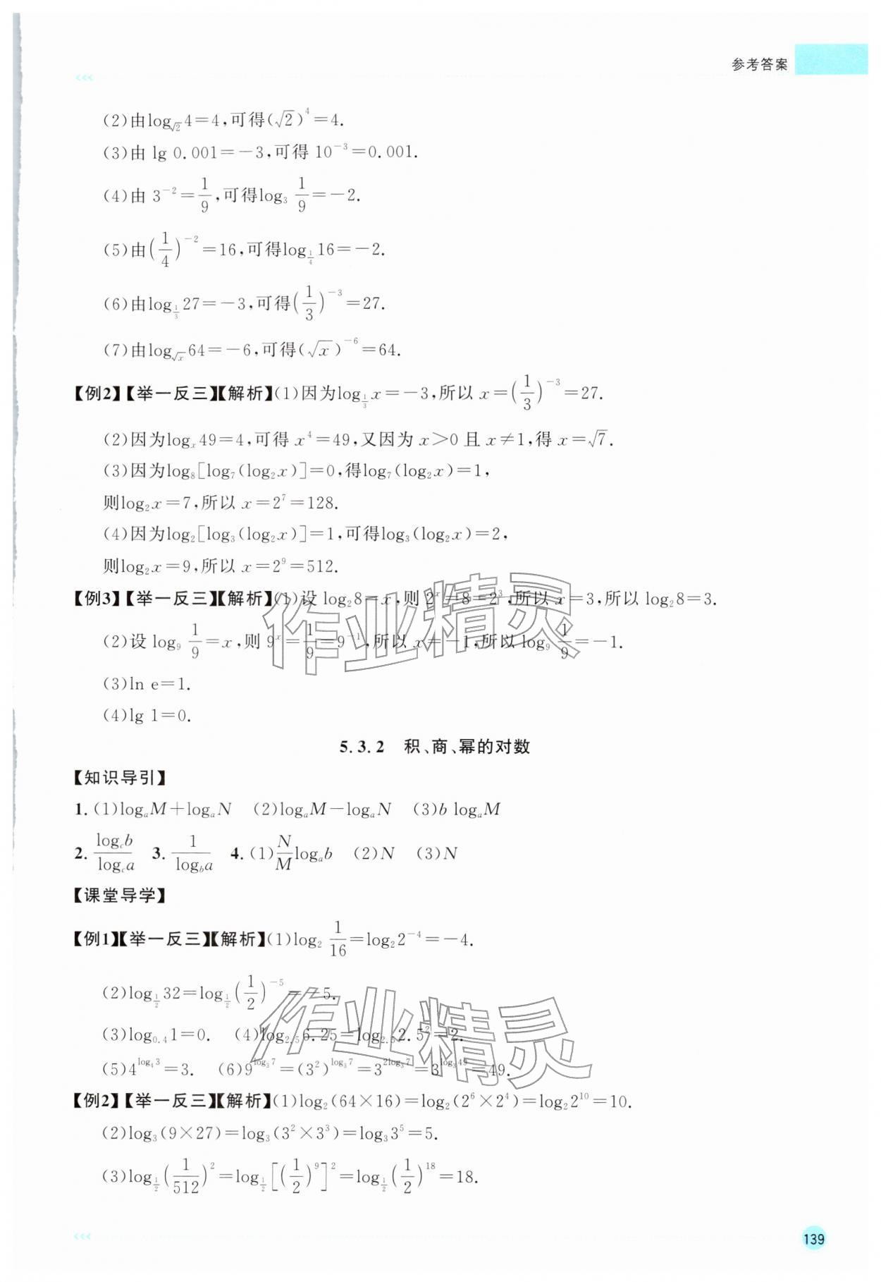 2026年中職數(shù)學同步精講精練下冊&nbsp;參考答案第4頁